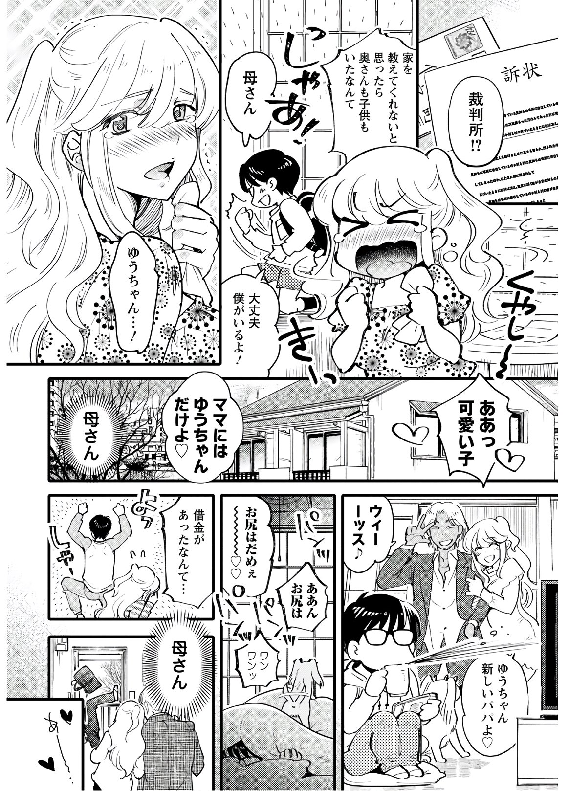 MONSTER NO KONKATSUYA-SAN - raw - Chapter 1 - https://jpdd.ccdd.to/JPDD/25061505/q0mcizmix54.jpg