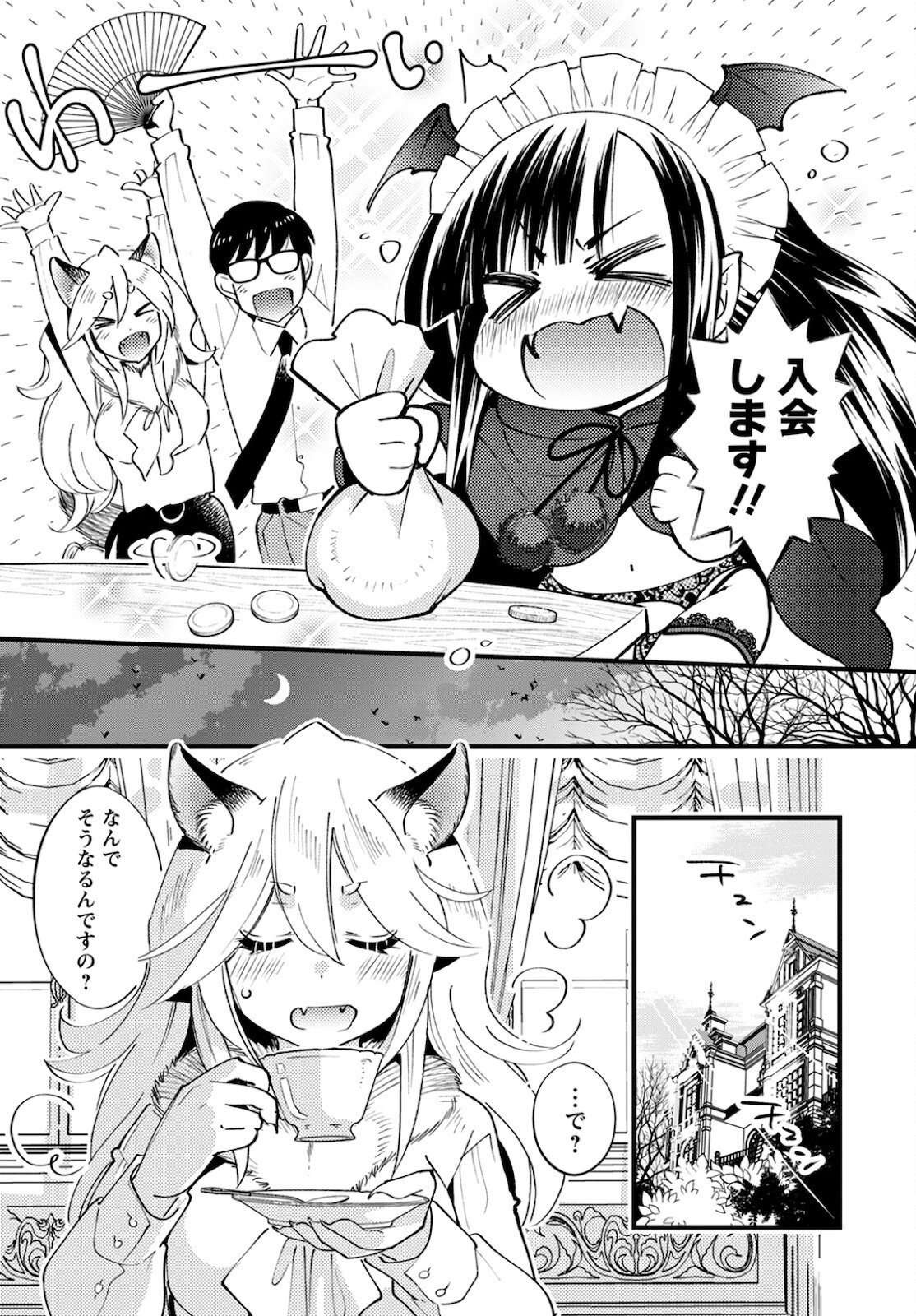 MONSTER NO KONKATSUYA-SAN - raw - Chapter 3 - https://jpdd.ccdd.to/JPDD/25061505/r4g2gbc4krq.jpg
