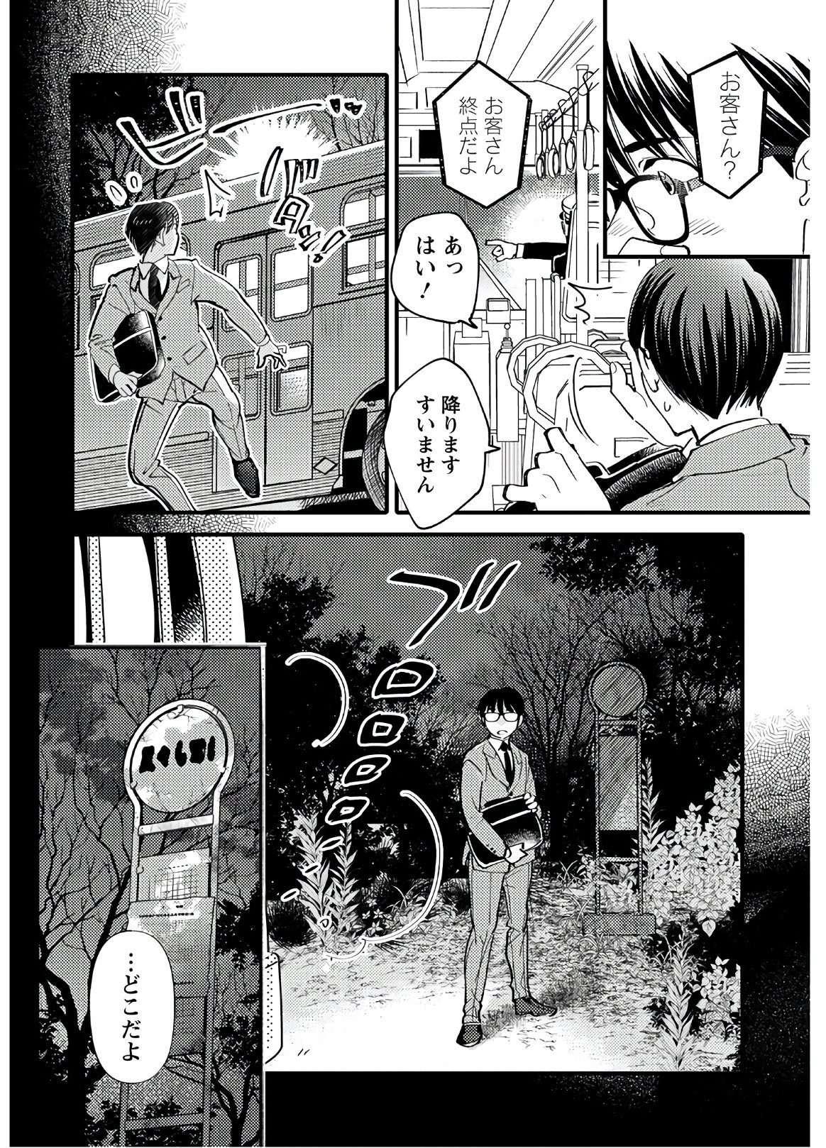 MONSTER NO KONKATSUYA-SAN - raw - Chapter 1 - https://jpdd.ccdd.to/JPDD/25061505/rh3vsrsjydl.jpg
