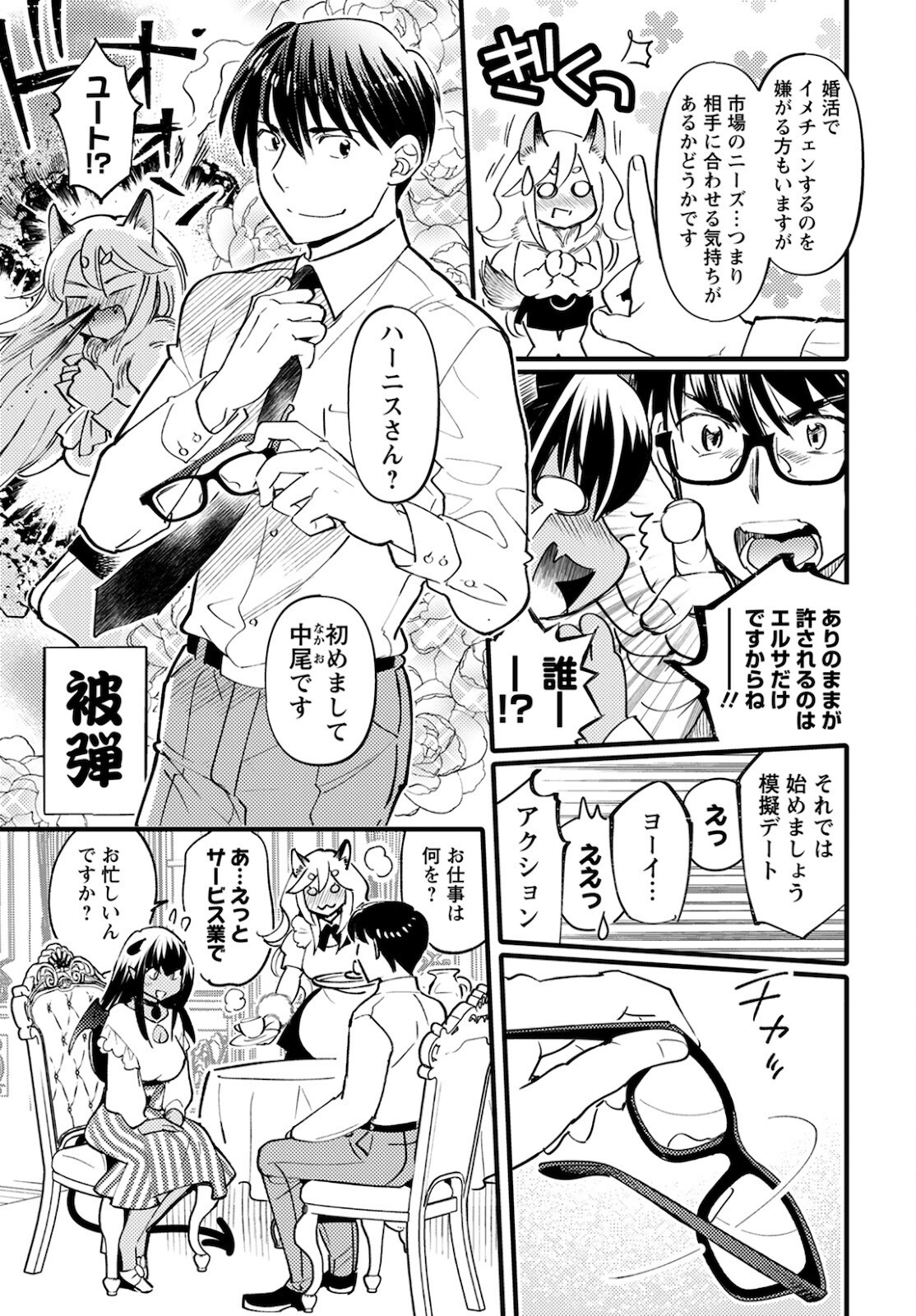 MONSTER NO KONKATSUYA-SAN - raw - Chapter 2 - https://jpdd.ccdd.to/JPDD/25061505/slxwggnwu1s.jpg