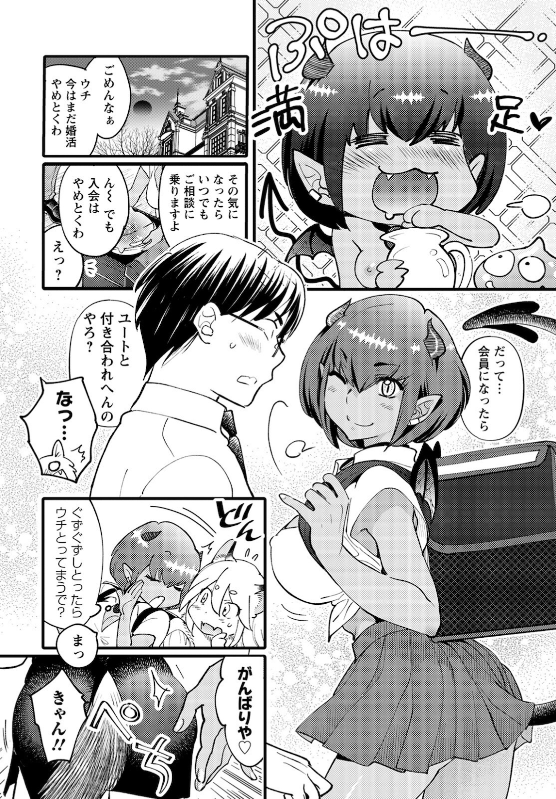MONSTER NO KONKATSUYA-SAN - raw - Chapter 2 - https://jpdd.ccdd.to/JPDD/25061505/uhkklzwhfka.jpg