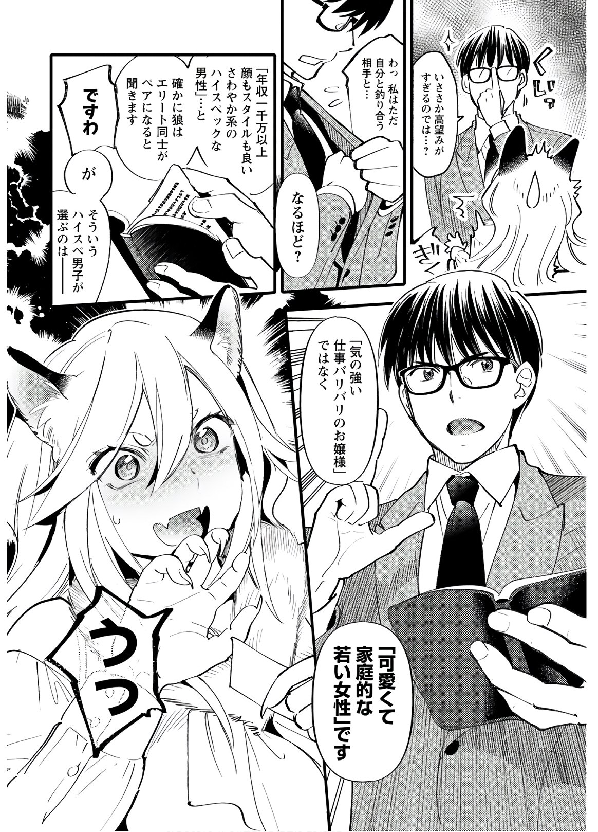 MONSTER NO KONKATSUYA-SAN - raw - Chapter 1 - https://jpdd.ccdd.to/JPDD/25061505/uhu50jq3myu.jpg