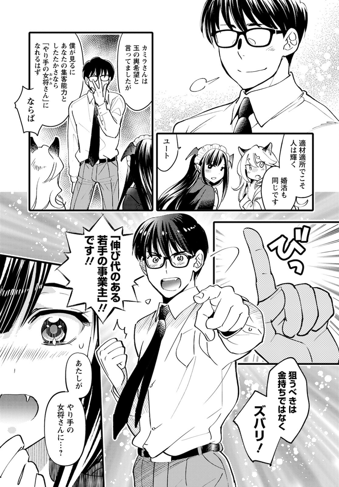 MONSTER NO KONKATSUYA-SAN - raw - Chapter 3 - https://jpdd.ccdd.to/JPDD/25061505/x5yrxakfrue.jpg