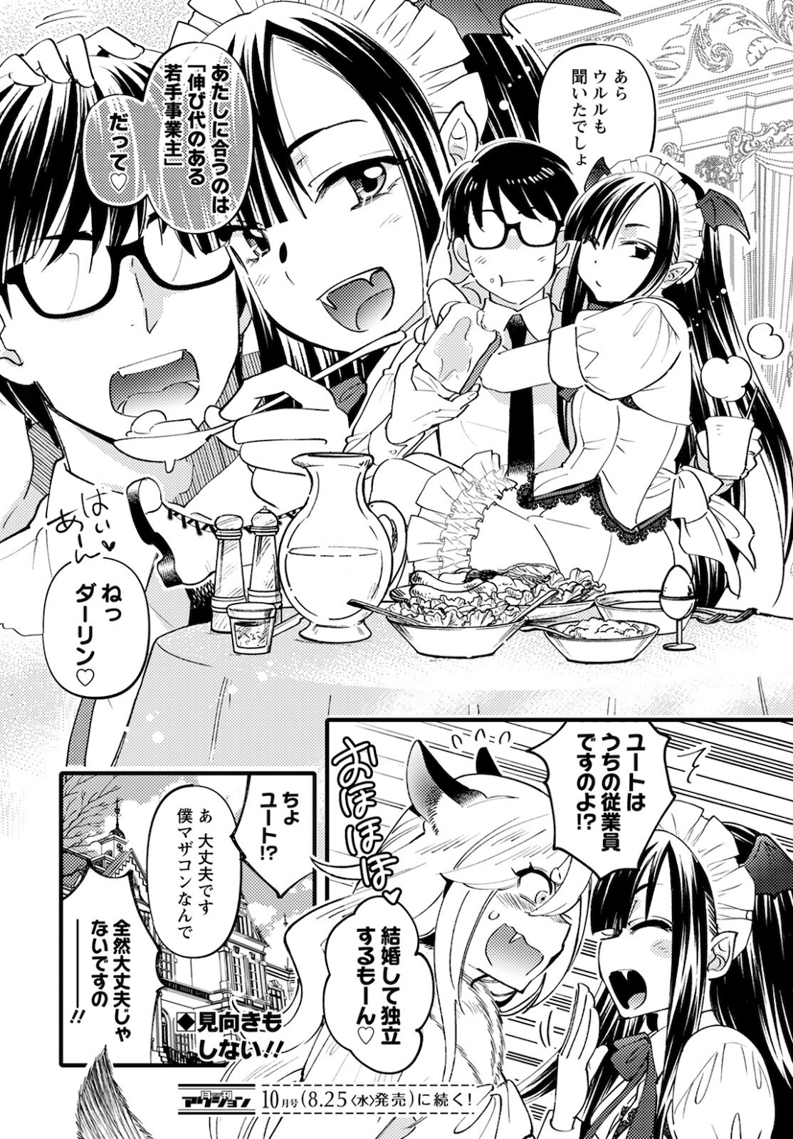 MONSTER NO KONKATSUYA-SAN - raw - Chapter 3 - https://jpdd.ccdd.to/JPDD/25061505/ymfu5dxblez.jpg