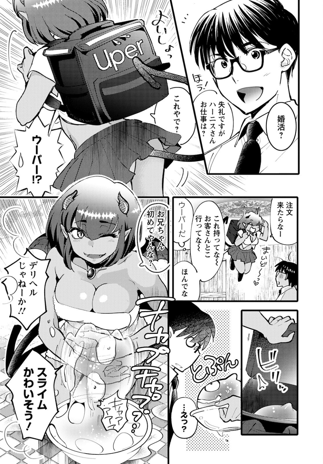 MONSTER NO KONKATSUYA-SAN - raw - Chapter 2 - https://jpdd.ccdd.to/JPDD/25061505/yvtgmasjksn.jpg