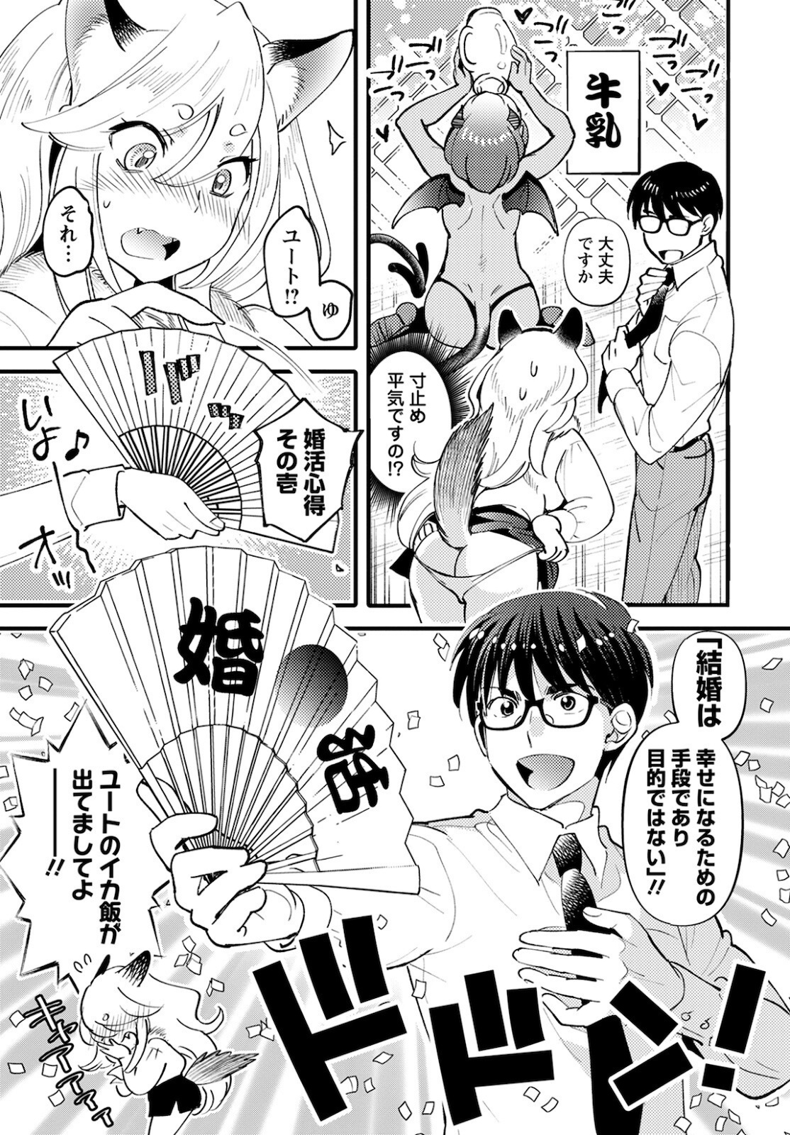 MONSTER NO KONKATSUYA-SAN - raw - Chapter 2 - https://jpdd.ccdd.to/JPDD/25061505/zj5dkuvl21n.jpg
