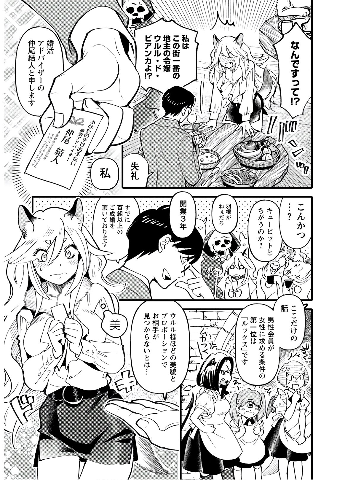 MONSTER NO KONKATSUYA-SAN - raw - Chapter 1 - https://jpdd.ccdd.to/JPDD/25061505/zjvunbt51md.jpg