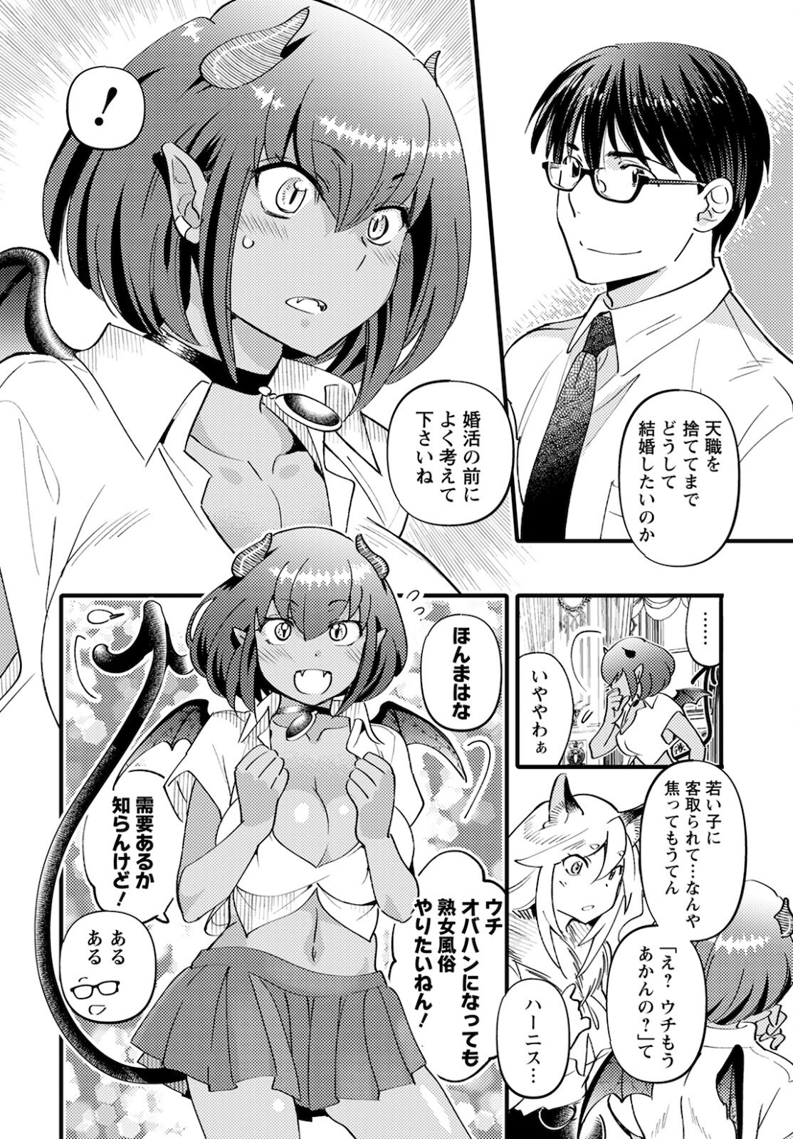 MONSTER NO KONKATSUYA-SAN - raw - Chapter 2 - https://jpdd.ccdd.to/JPDD/25061505/zvzqbqnegjr.jpg