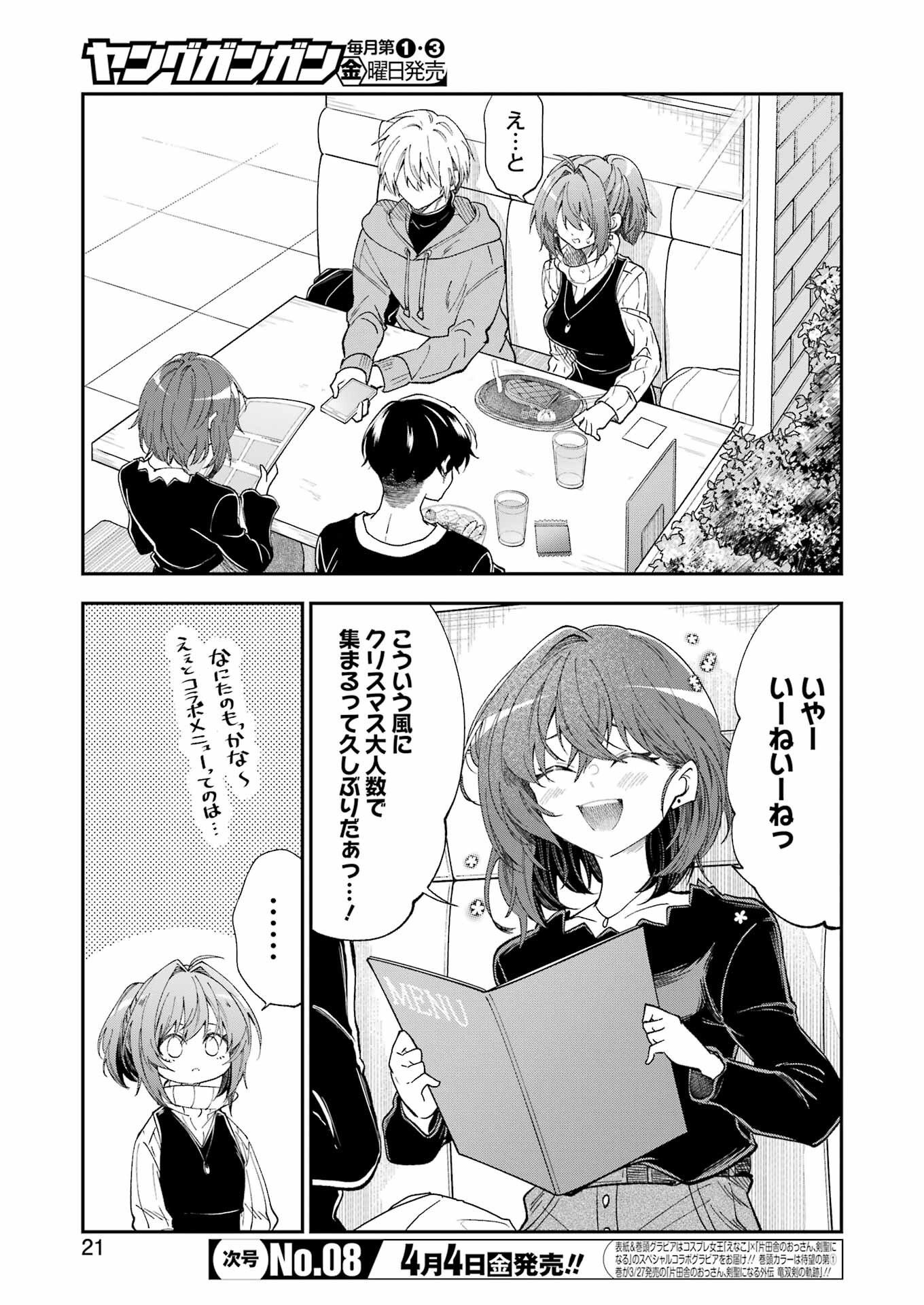 BUKIYOU NA SENPAI - raw - Chapter 67 - https://jpdd.ccdd.to/JPDD/25062203/a2rkavlrb22.png
