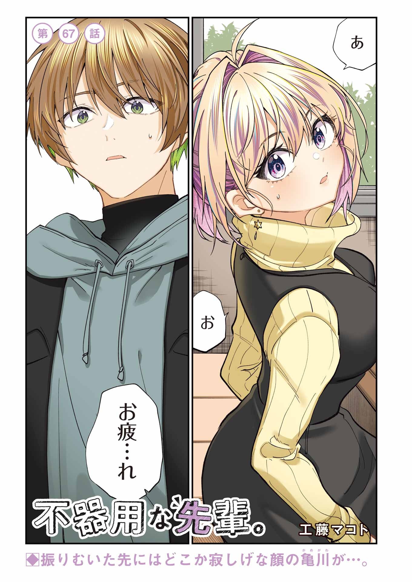 BUKIYOU NA SENPAI - raw - Chapter 67 - https://jpdd.ccdd.to/JPDD/25062203/esykrhrdmfn.png