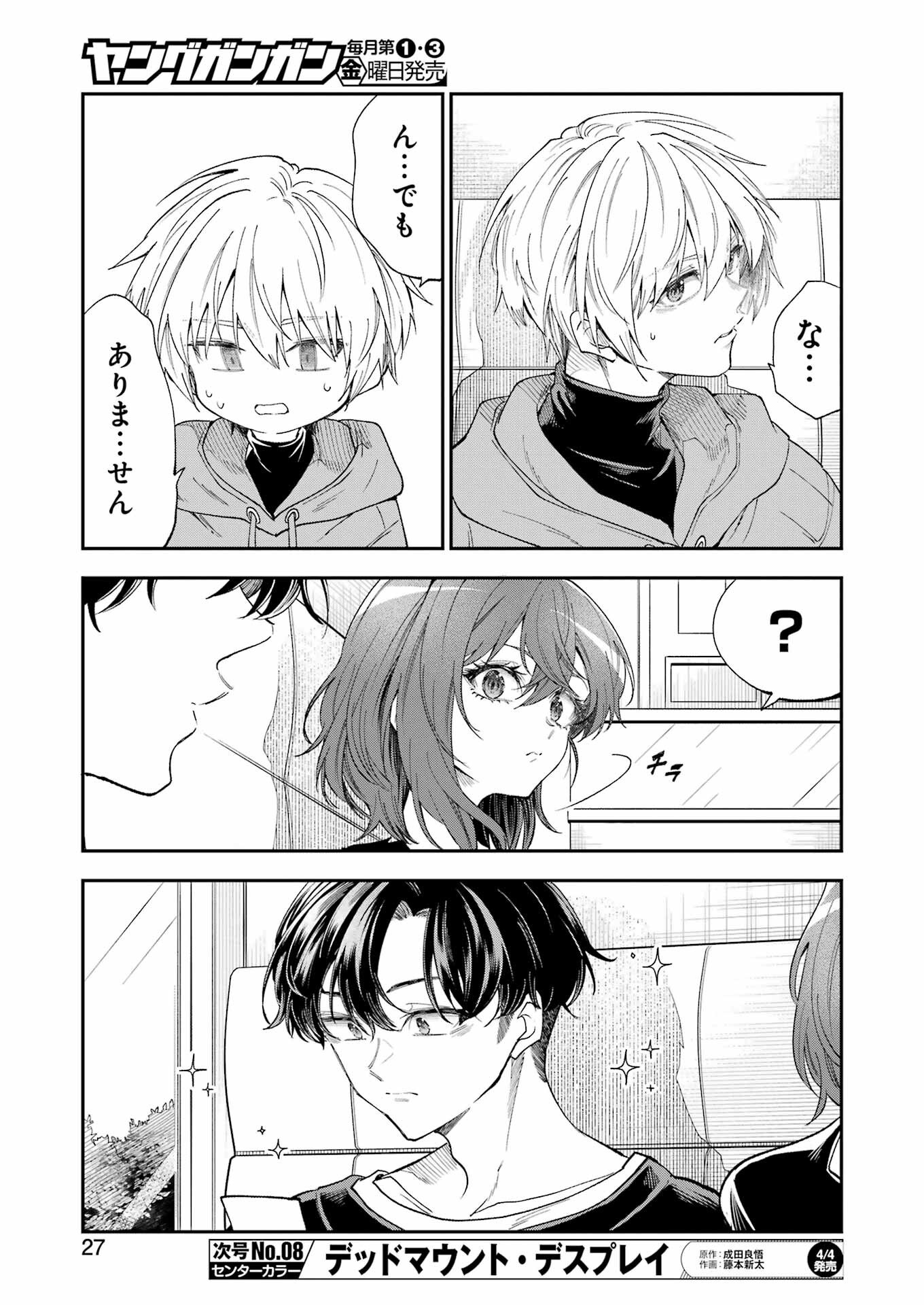 BUKIYOU NA SENPAI - raw - Chapter 67 - https://jpdd.ccdd.to/JPDD/25062203/idi2ysw455f.png