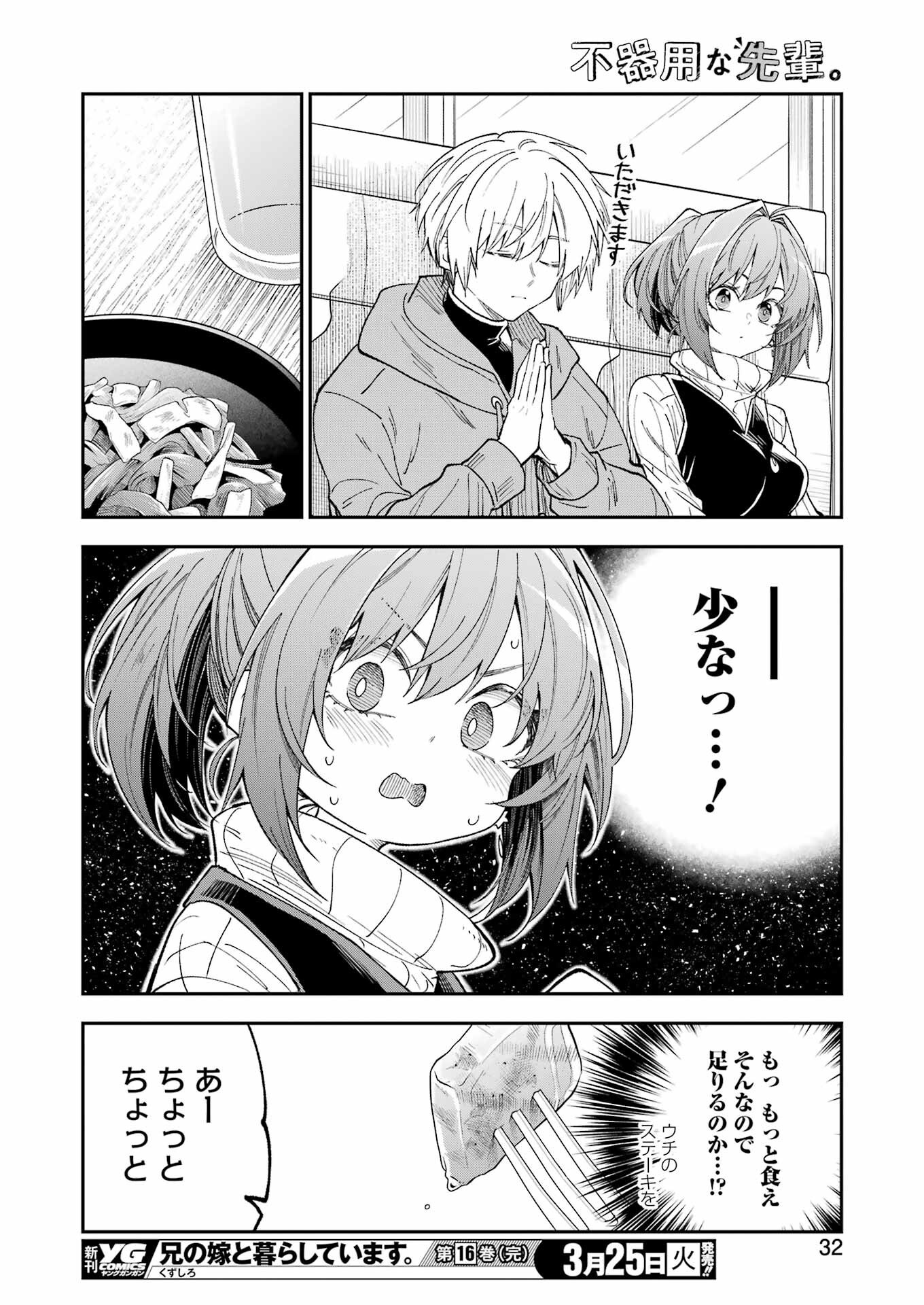 BUKIYOU NA SENPAI - raw - Chapter 67 - https://jpdd.ccdd.to/JPDD/25062203/ixisj0bksoe.png