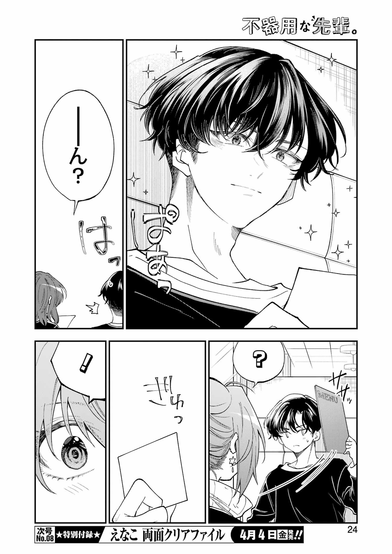 BUKIYOU NA SENPAI - raw - Chapter 67 - https://jpdd.ccdd.to/JPDD/25062203/jkjxp4cv15d.png