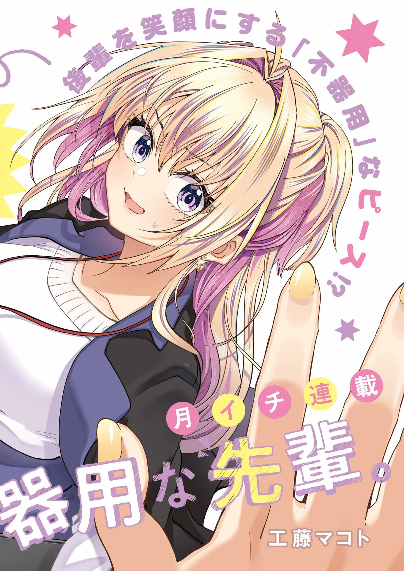 BUKIYOU NA SENPAI - raw - Chapter 67 - https://jpdd.ccdd.to/JPDD/25062203/kbk3a21vgq2.png