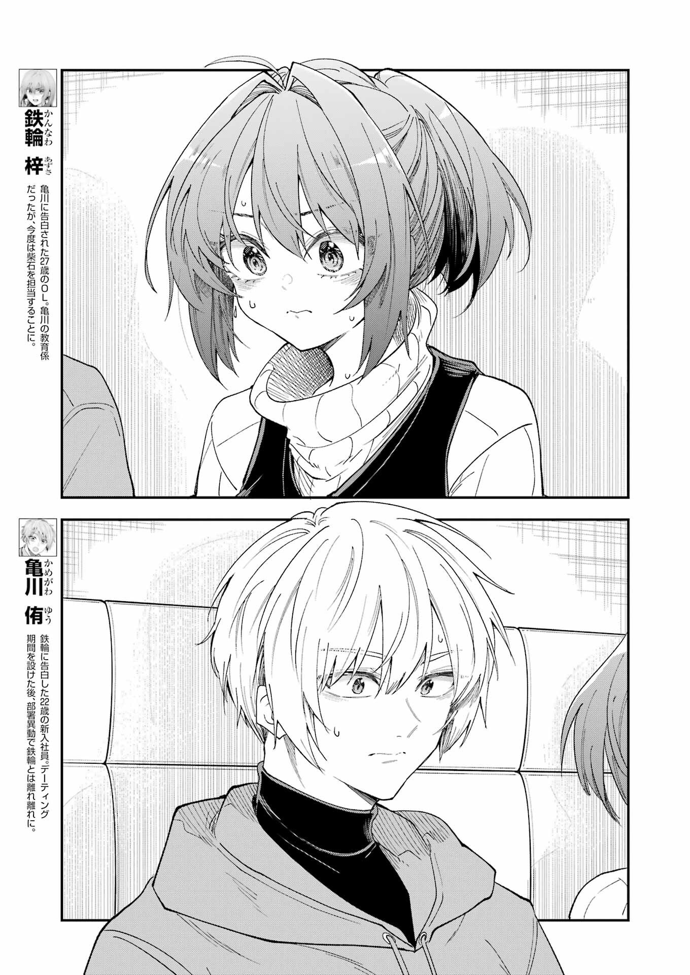 BUKIYOU NA SENPAI - raw - Chapter 67 - https://jpdd.ccdd.to/JPDD/25062203/l5j4o2v3teh.png