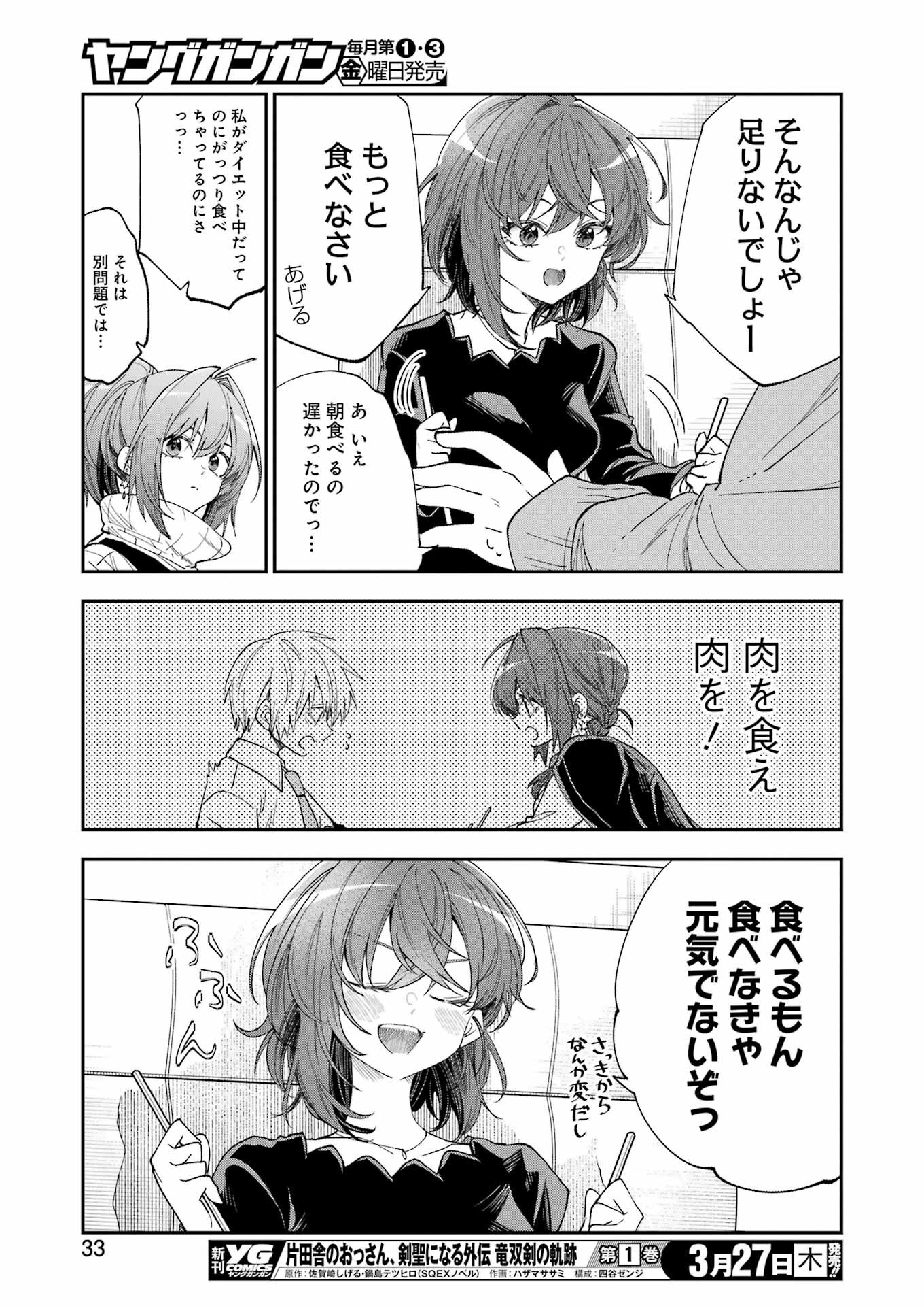 BUKIYOU NA SENPAI - raw - Chapter 67 - https://jpdd.ccdd.to/JPDD/25062203/lxsk1eptsp2.png
