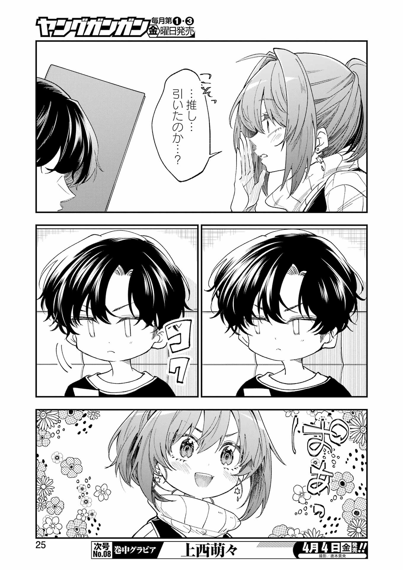 BUKIYOU NA SENPAI - raw - Chapter 67 - https://jpdd.ccdd.to/JPDD/25062203/ojjwhqprxvp.png