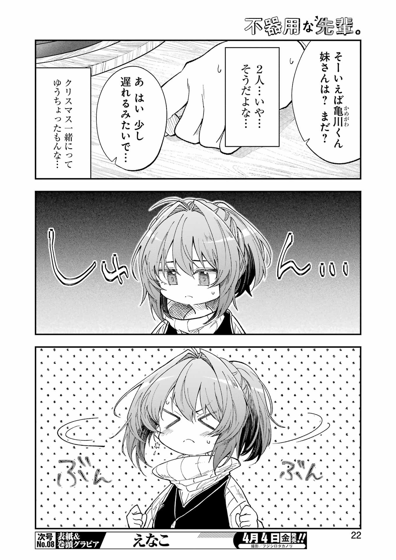 BUKIYOU NA SENPAI - raw - Chapter 67 - https://jpdd.ccdd.to/JPDD/25062203/pbuianmt4mg.png