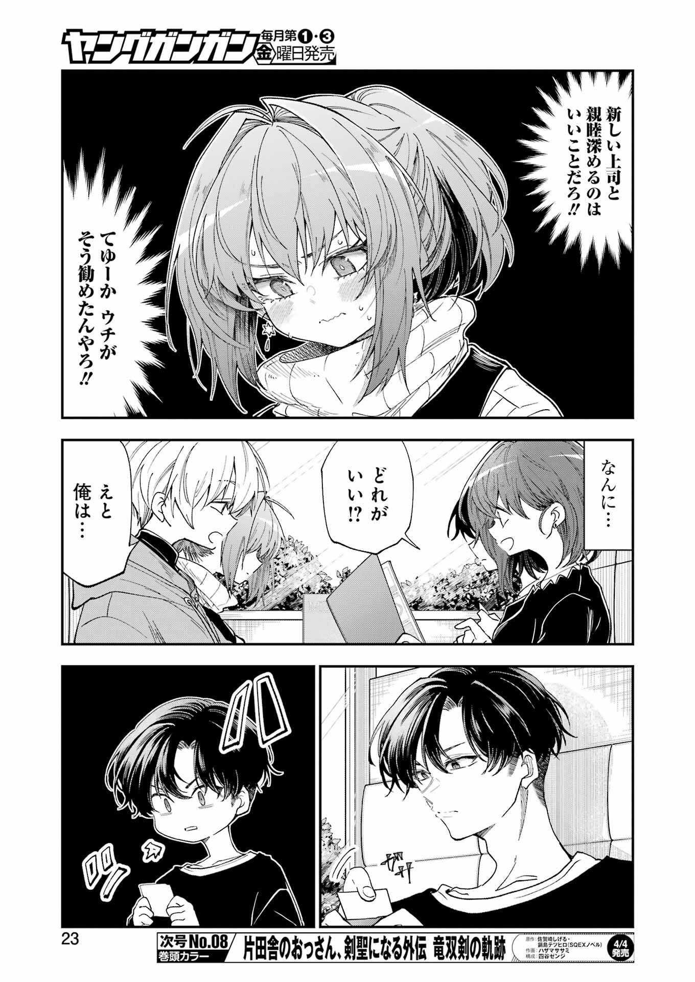 BUKIYOU NA SENPAI - raw - Chapter 67 - https://jpdd.ccdd.to/JPDD/25062203/rdzf1oio31q.png