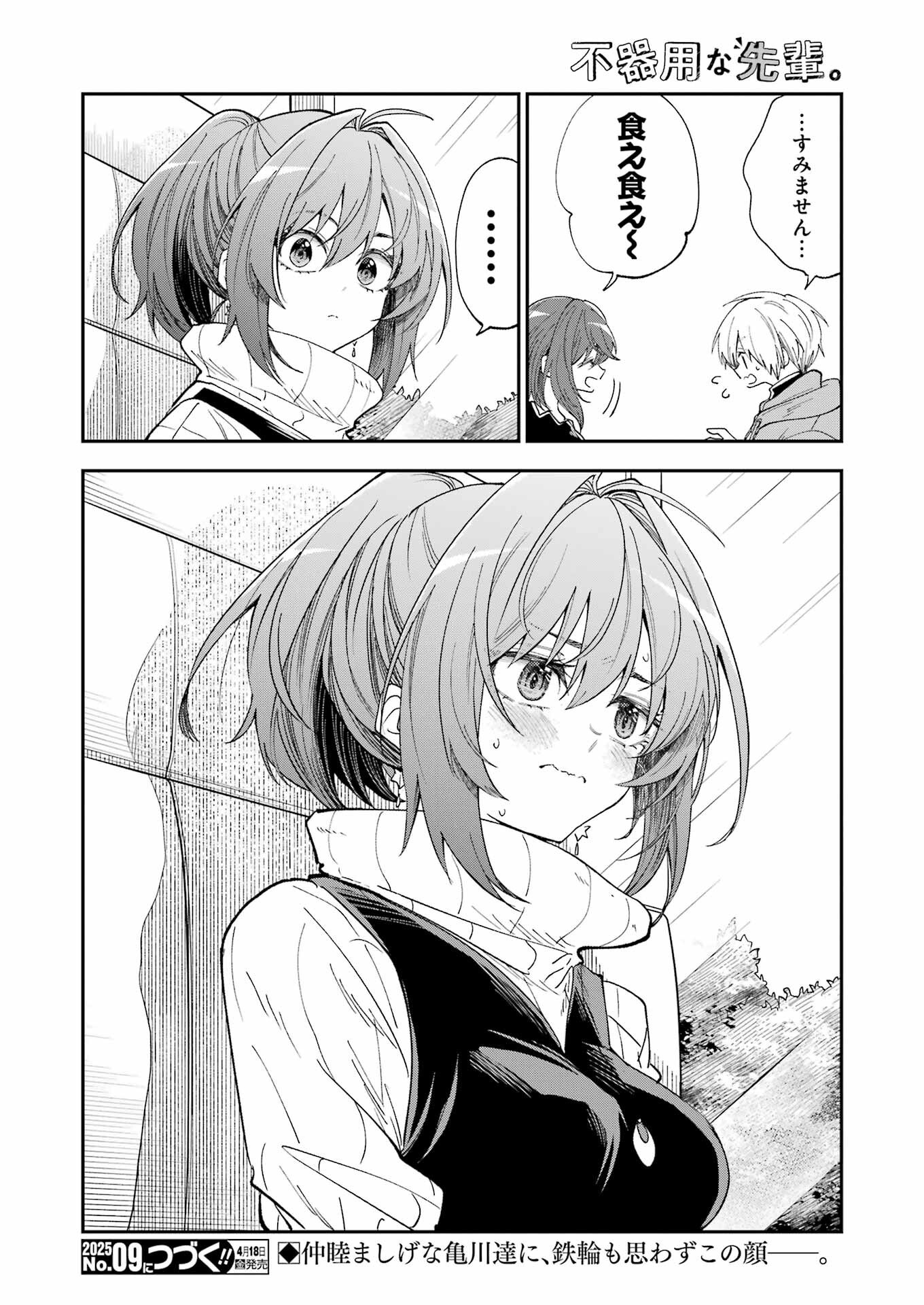 BUKIYOU NA SENPAI - raw - Chapter 67 - https://jpdd.ccdd.to/JPDD/25062203/s2itgs2ugpn.png