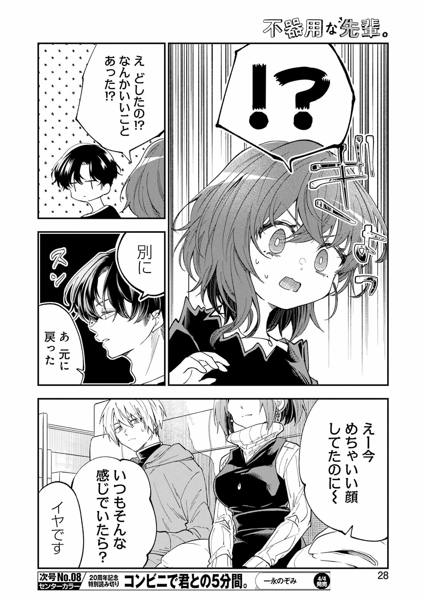 BUKIYOU NA SENPAI - raw - Chapter 67 - https://jpdd.ccdd.to/JPDD/25062203/sr4x1rqvrhf.png
