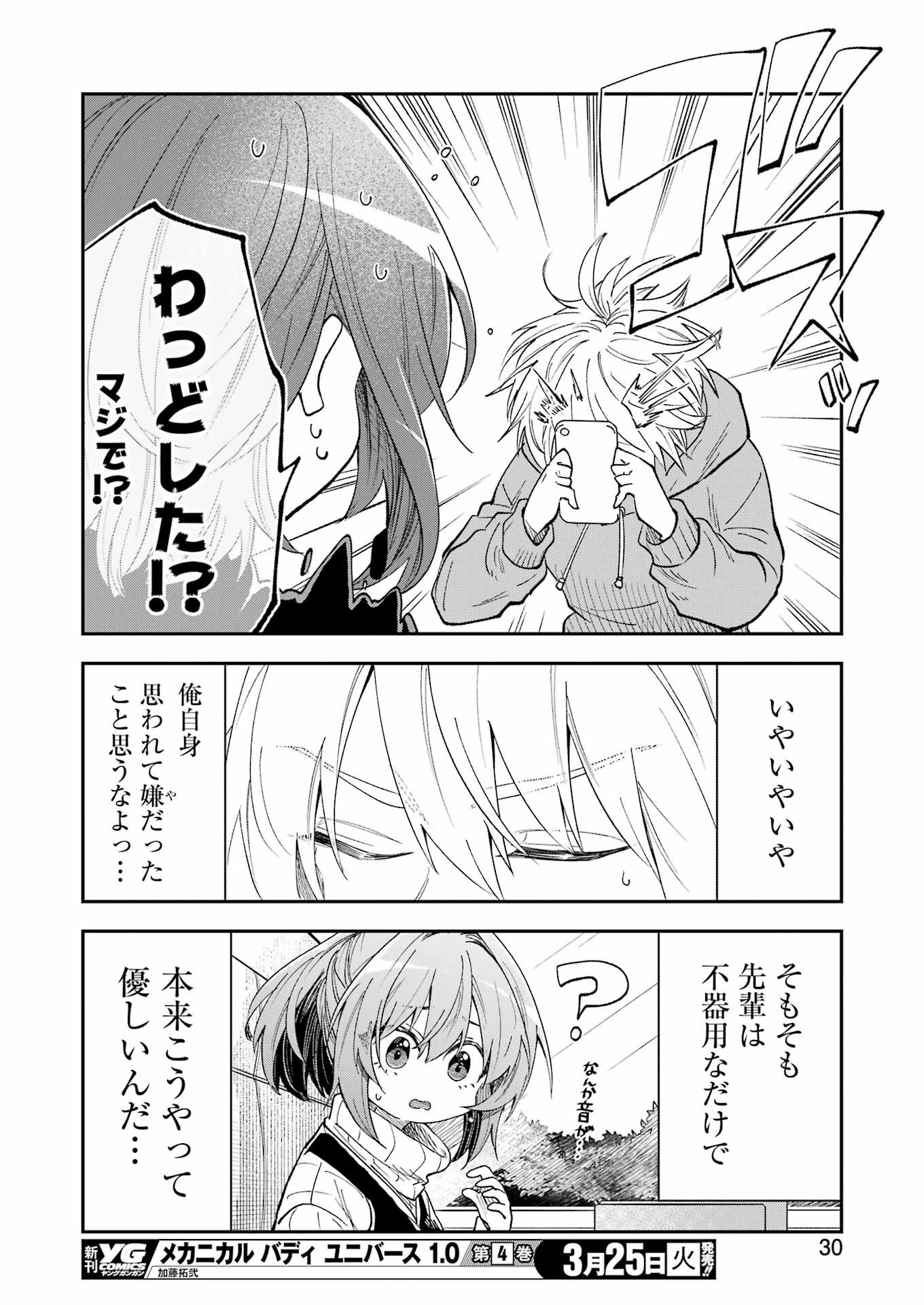 BUKIYOU NA SENPAI - raw - Chapter 67 - https://jpdd.ccdd.to/JPDD/25062203/wrb2ct3bwg1.png
