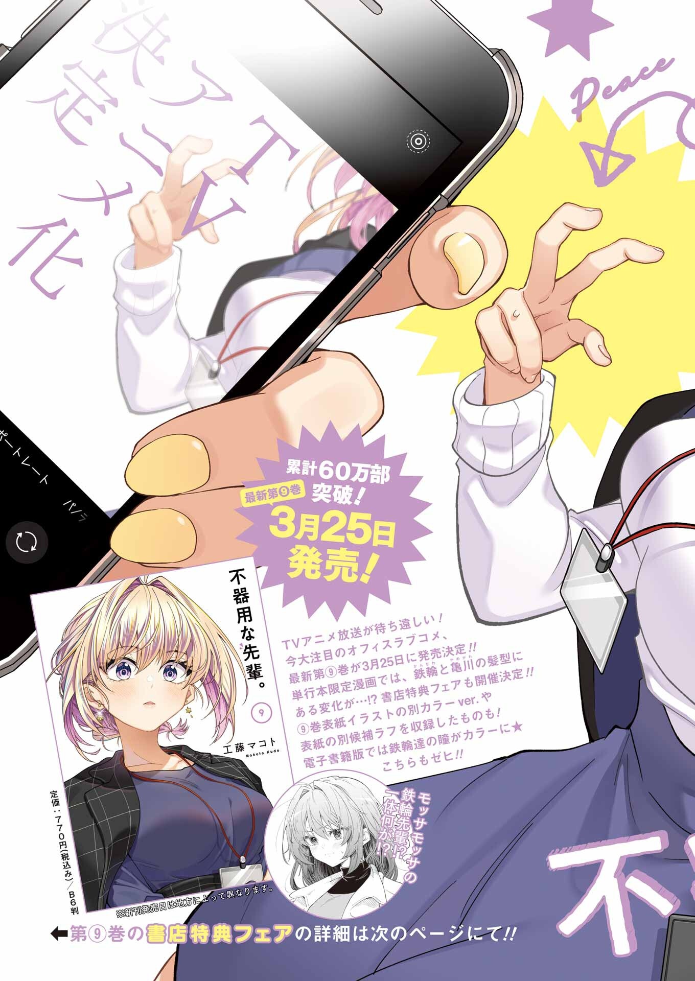 BUKIYOU NA SENPAI - raw - Chapter 67 - https://jpdd.ccdd.to/JPDD/25062203/wzxsn2p4cmp.png