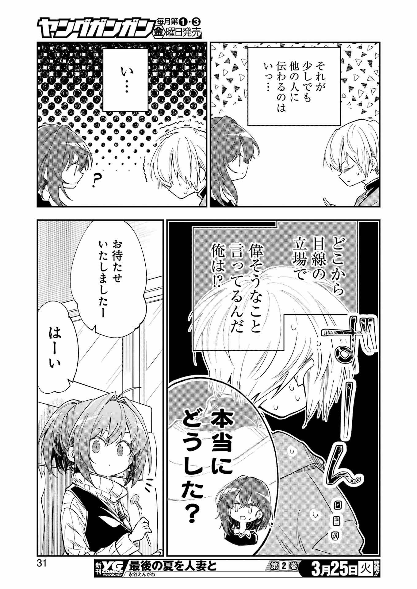 BUKIYOU NA SENPAI - raw - Chapter 67 - https://jpdd.ccdd.to/JPDD/25062203/x2oaqb2oqbn.png
