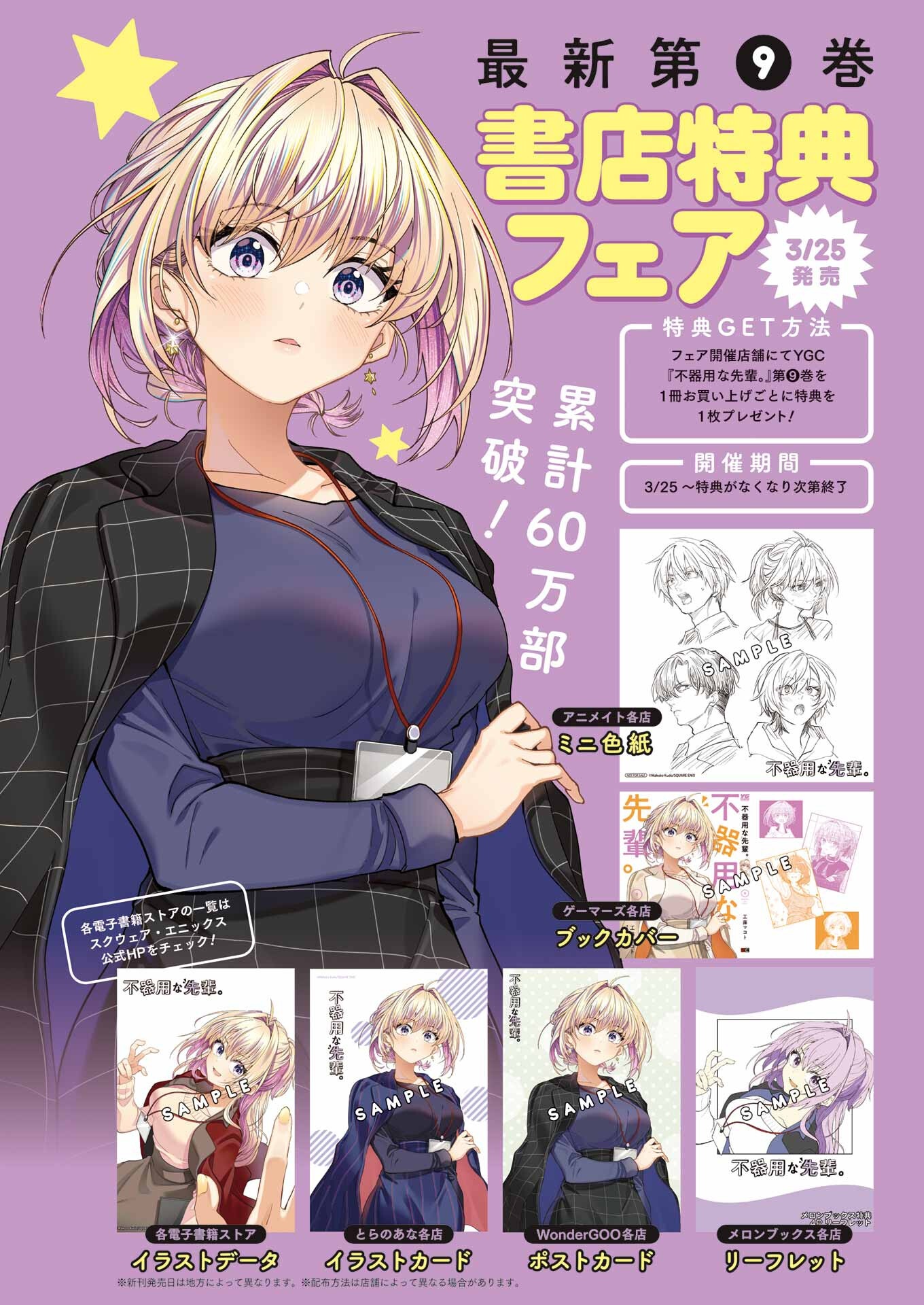 BUKIYOU NA SENPAI - raw - Chapter 67 - https://jpdd.ccdd.to/JPDD/25062203/xruqpi5iptg.png