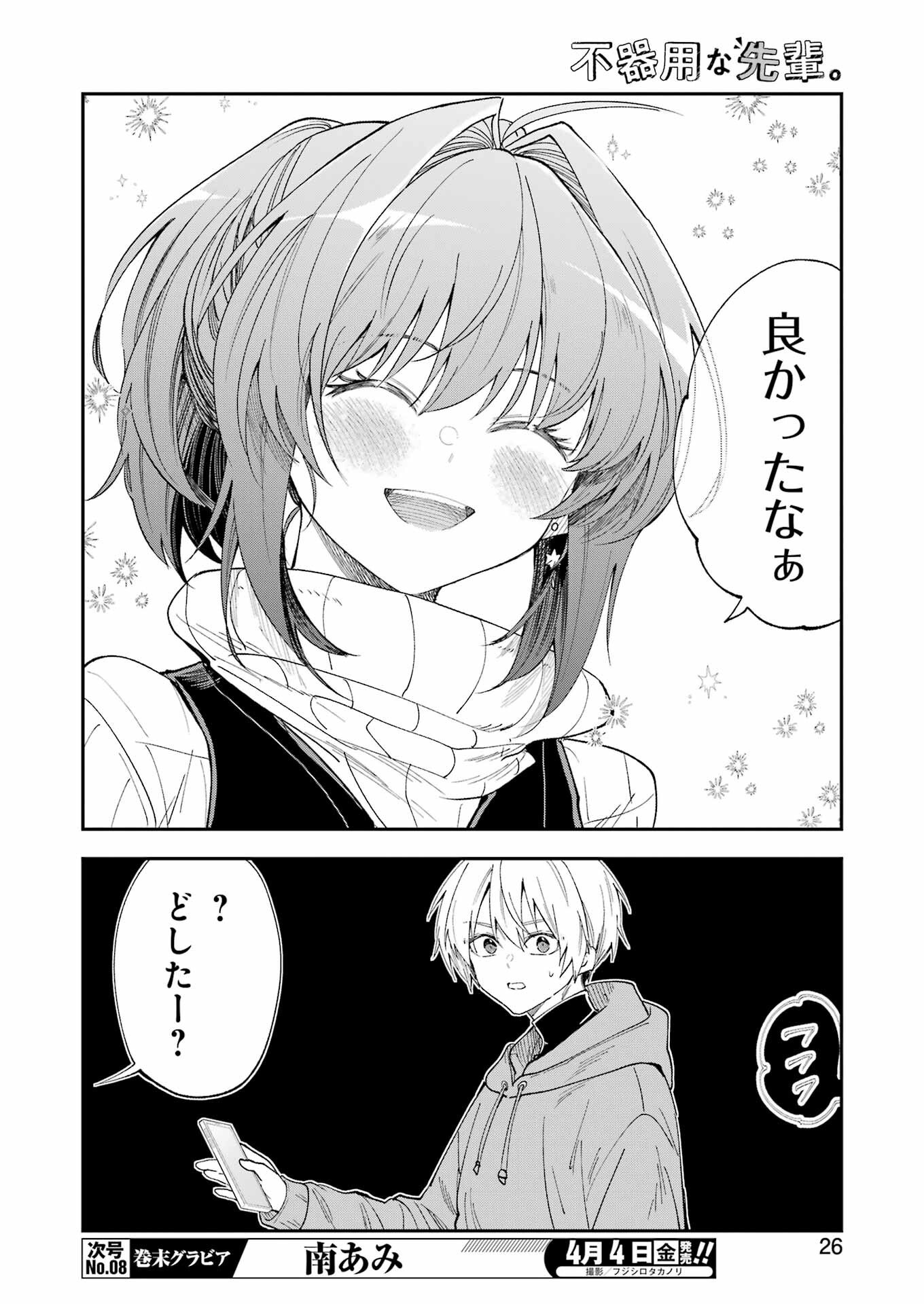 BUKIYOU NA SENPAI - raw - Chapter 67 - https://jpdd.ccdd.to/JPDD/25062203/yjfhnqvfevv.png