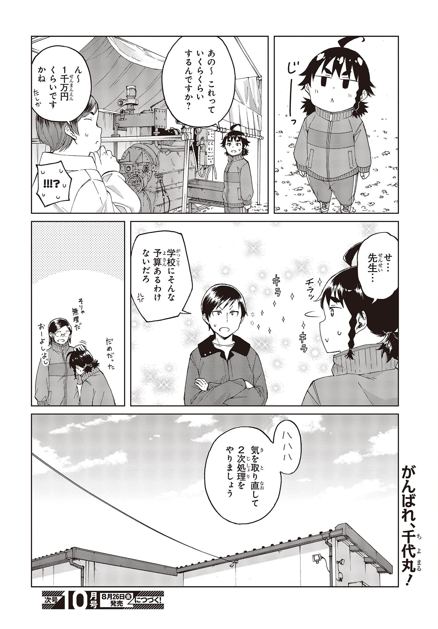WANA GIRL - raw - Chapter 46 - https://jpdd.ccdd.to/JPDD/25081505/uoroigwhabp.jpg
