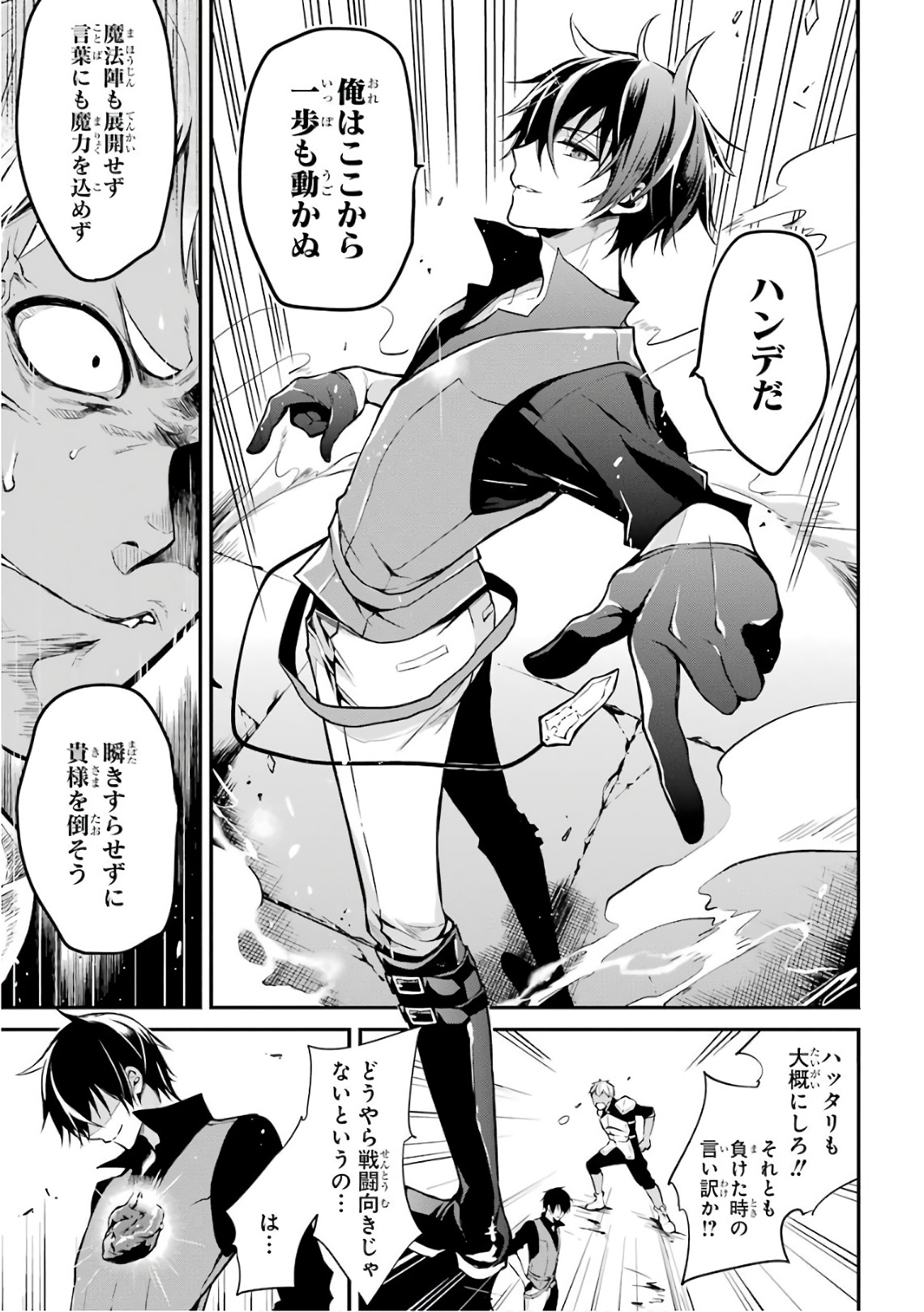 MAOU GAKUIN NO FUTEKIGOUSHA: SHIJOU SAIKYOU NO MAOU NO SHISO, TENSEI SHITE SHISON-TACHI - raw - Chapter 1 - https://jpdd.ccdd.to/JPDD/25111505/2toinx5ii3p.jpg