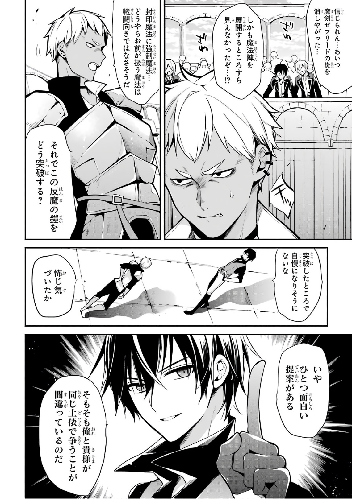 MAOU GAKUIN NO FUTEKIGOUSHA: SHIJOU SAIKYOU NO MAOU NO SHISO, TENSEI SHITE SHISON-TACHI - raw - Chapter 1 - https://jpdd.ccdd.to/JPDD/25111505/2xpsoggy2fe.jpg