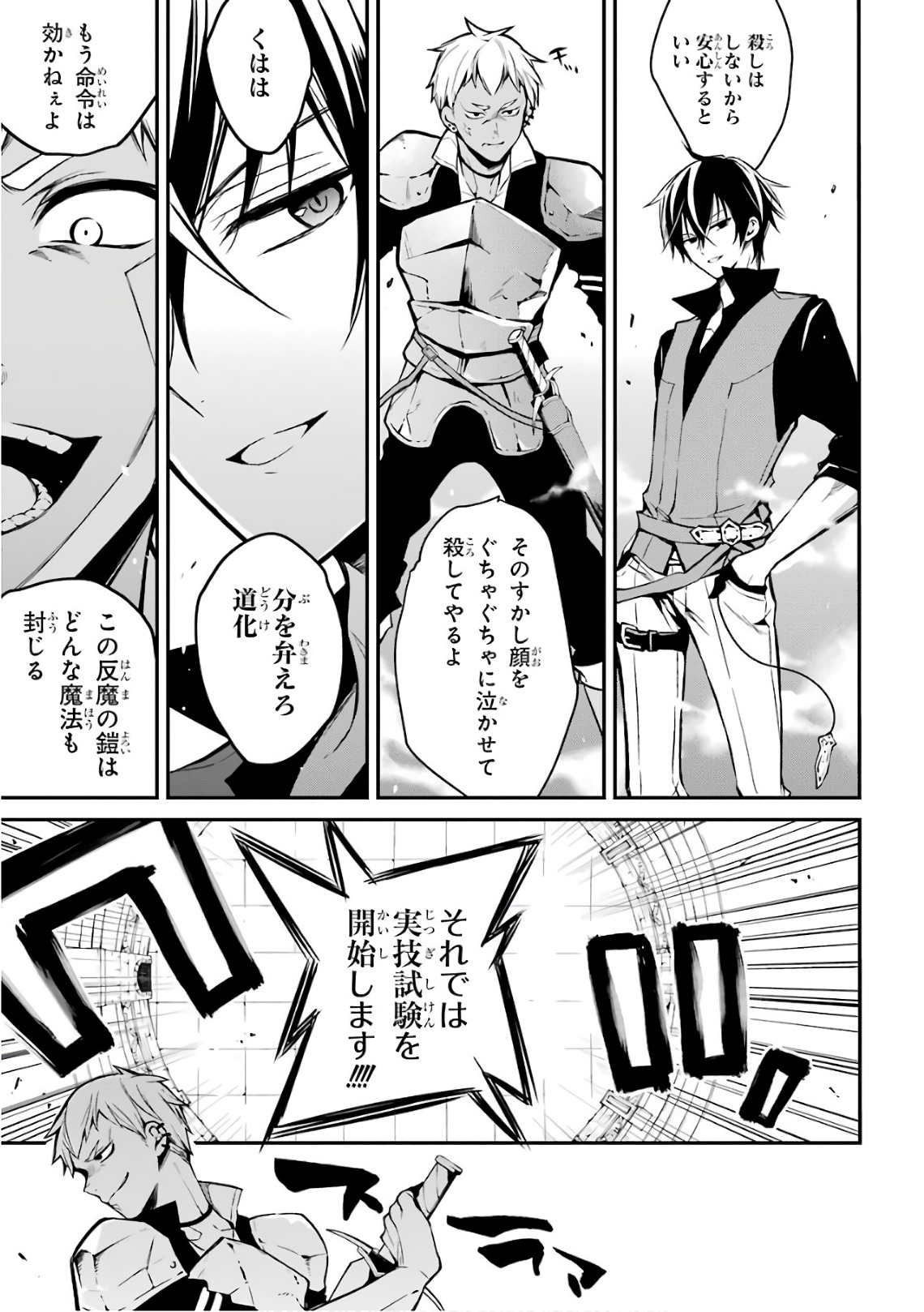 MAOU GAKUIN NO FUTEKIGOUSHA: SHIJOU SAIKYOU NO MAOU NO SHISO, TENSEI SHITE SHISON-TACHI - raw - Chapter 1 - https://jpdd.ccdd.to/JPDD/25111505/acwnn1rhzoy.jpg