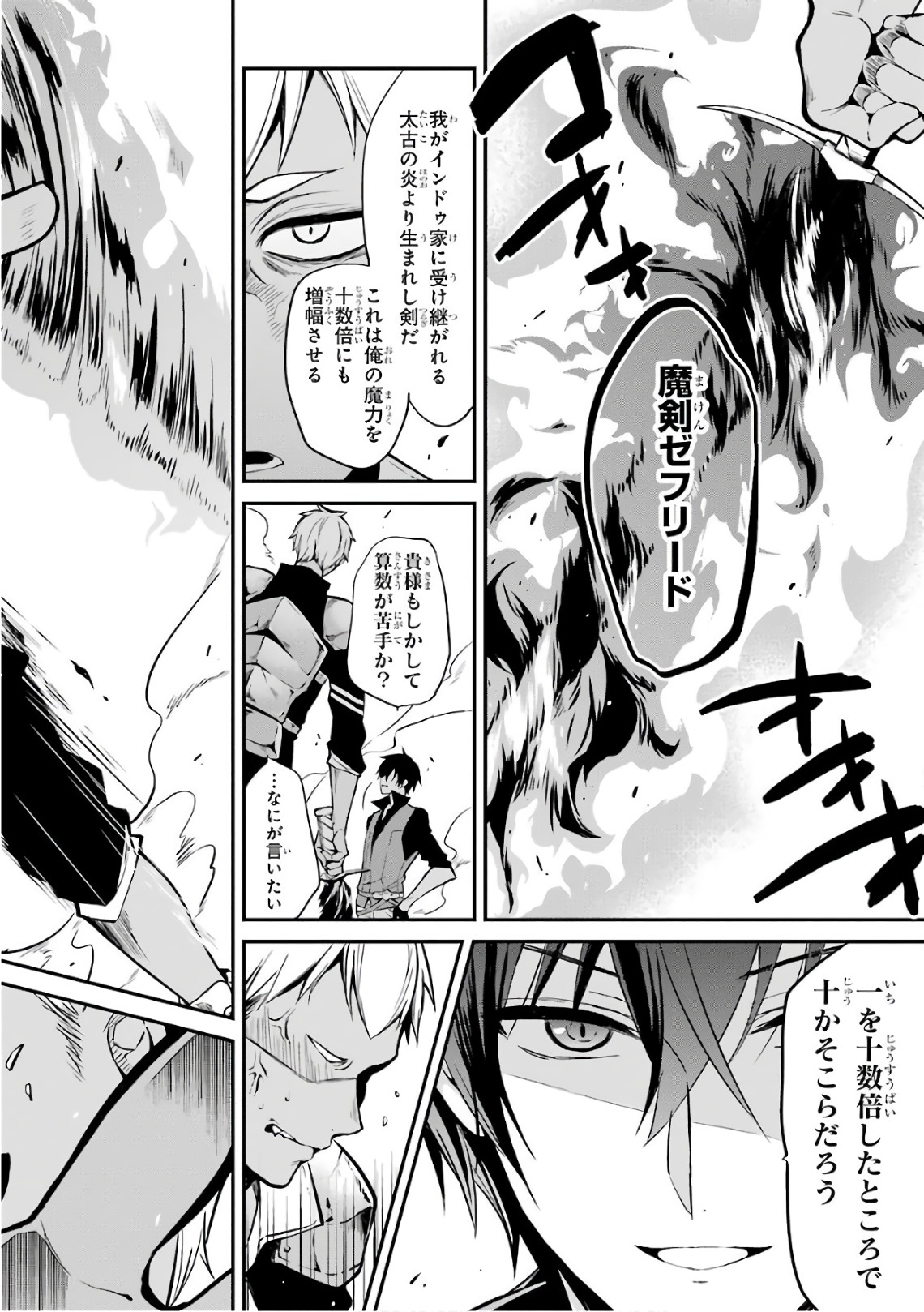MAOU GAKUIN NO FUTEKIGOUSHA: SHIJOU SAIKYOU NO MAOU NO SHISO, TENSEI SHITE SHISON-TACHI - raw - Chapter 1 - https://jpdd.ccdd.to/JPDD/25111505/alu4wf4gza0.jpg