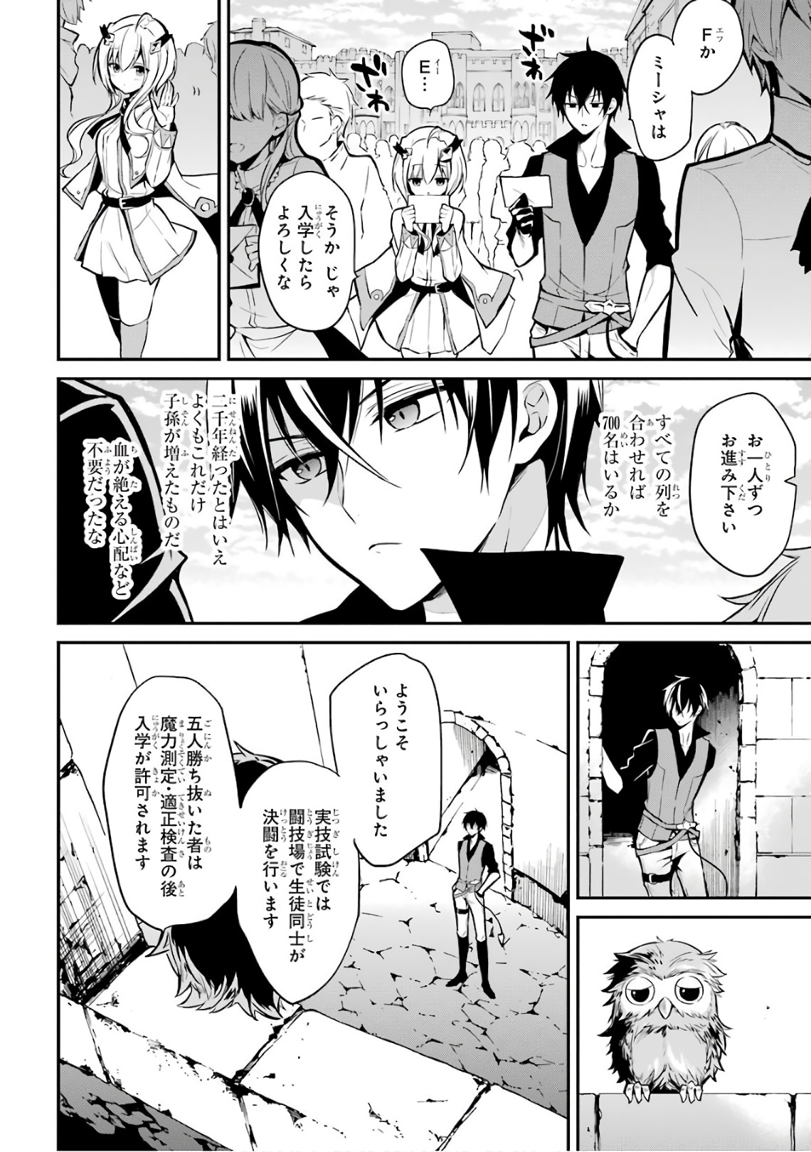 MAOU GAKUIN NO FUTEKIGOUSHA: SHIJOU SAIKYOU NO MAOU NO SHISO, TENSEI SHITE SHISON-TACHI - raw - Chapter 1 - https://jpdd.ccdd.to/JPDD/25111505/bbykasqduav.jpg