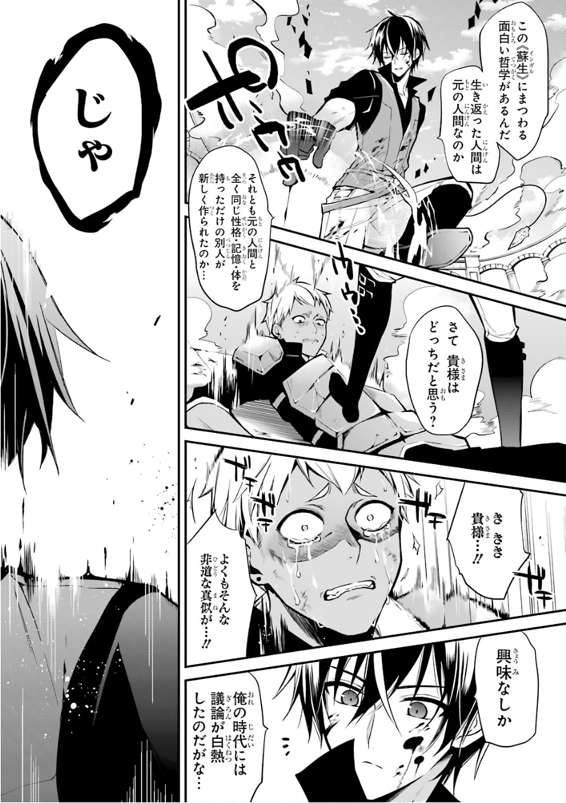 MAOU GAKUIN NO FUTEKIGOUSHA: SHIJOU SAIKYOU NO MAOU NO SHISO, TENSEI SHITE SHISON-TACHI - raw - Chapter 1 - https://jpdd.ccdd.to/JPDD/25111505/ewf3okczclu.jpg