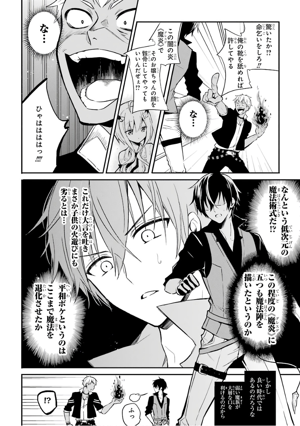 MAOU GAKUIN NO FUTEKIGOUSHA: SHIJOU SAIKYOU NO MAOU NO SHISO, TENSEI SHITE SHISON-TACHI - raw - Chapter 1 - https://jpdd.ccdd.to/JPDD/25111505/lrcldd2gqfh.jpg