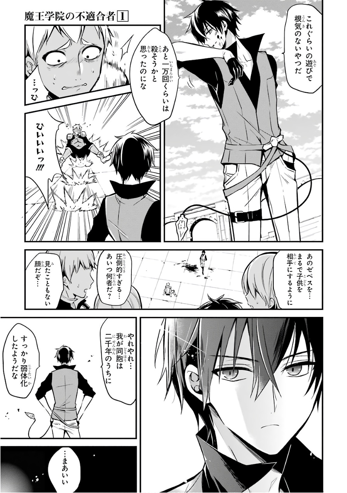 MAOU GAKUIN NO FUTEKIGOUSHA: SHIJOU SAIKYOU NO MAOU NO SHISO, TENSEI SHITE SHISON-TACHI - raw - Chapter 1 - https://jpdd.ccdd.to/JPDD/25111505/mz5ettcs3xp.jpg