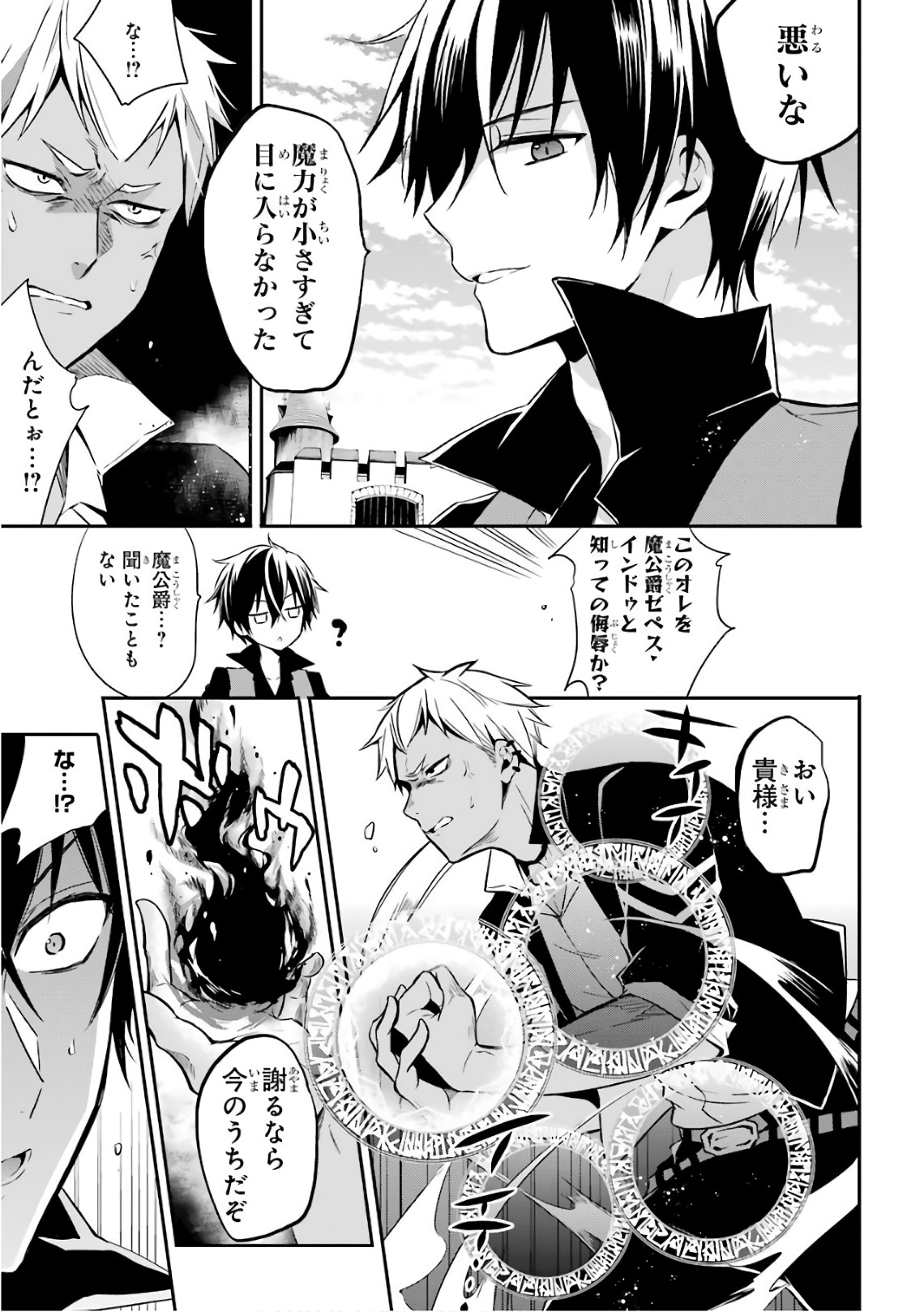 MAOU GAKUIN NO FUTEKIGOUSHA: SHIJOU SAIKYOU NO MAOU NO SHISO, TENSEI SHITE SHISON-TACHI - raw - Chapter 1 - https://jpdd.ccdd.to/JPDD/25111505/ppvnb5dngsm.jpg