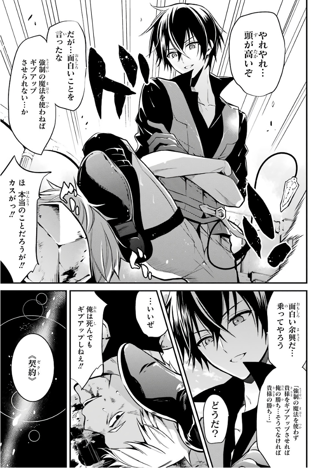 MAOU GAKUIN NO FUTEKIGOUSHA: SHIJOU SAIKYOU NO MAOU NO SHISO, TENSEI SHITE SHISON-TACHI - raw - Chapter 1 - https://jpdd.ccdd.to/JPDD/25111505/prfaiure3zy.jpg