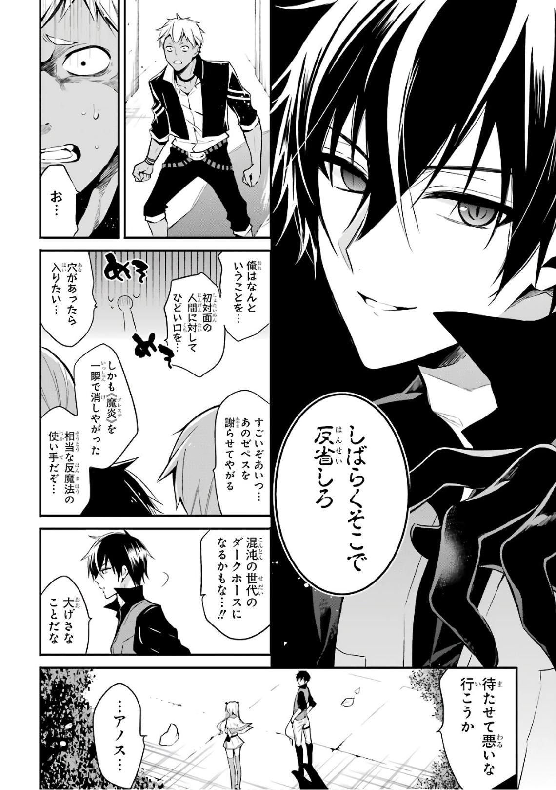 MAOU GAKUIN NO FUTEKIGOUSHA: SHIJOU SAIKYOU NO MAOU NO SHISO, TENSEI SHITE SHISON-TACHI - raw - Chapter 1 - https://jpdd.ccdd.to/JPDD/25111505/xso0ef254d1.jpg