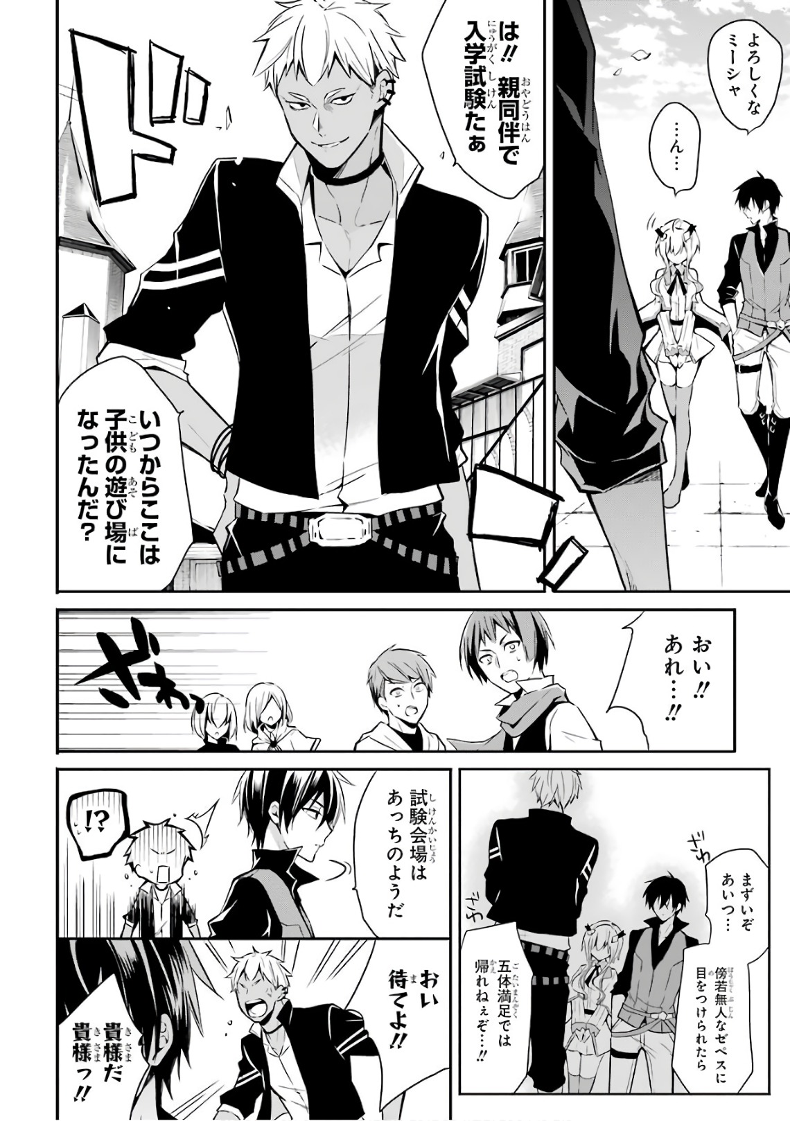 MAOU GAKUIN NO FUTEKIGOUSHA: SHIJOU SAIKYOU NO MAOU NO SHISO, TENSEI SHITE SHISON-TACHI - raw - Chapter 1 - https://jpdd.ccdd.to/JPDD/25111505/ym4ezbubfgb.jpg