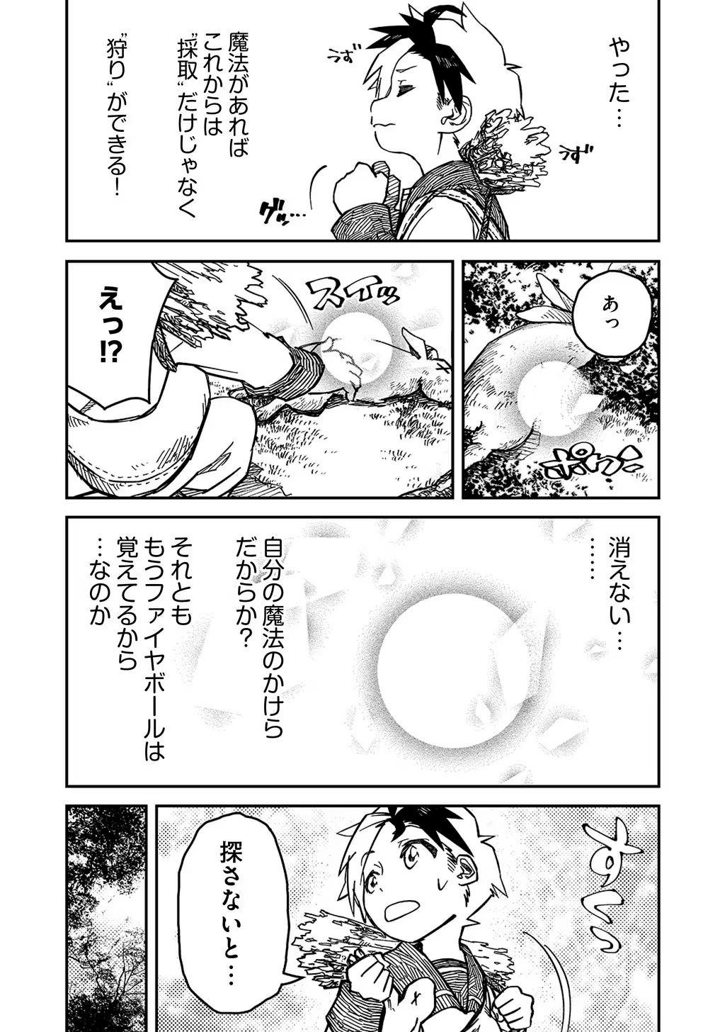 KIZOKU JINAN NO NARIAGARI ~ MAHOU WO KIWAMETE SEKAI SAIKYOU NI NATTA TENSEISHA ~ - raw - Chapter 3 - https://jpdd.ccdd.to/JPDD/25151505/0uq55caqrib.jpg