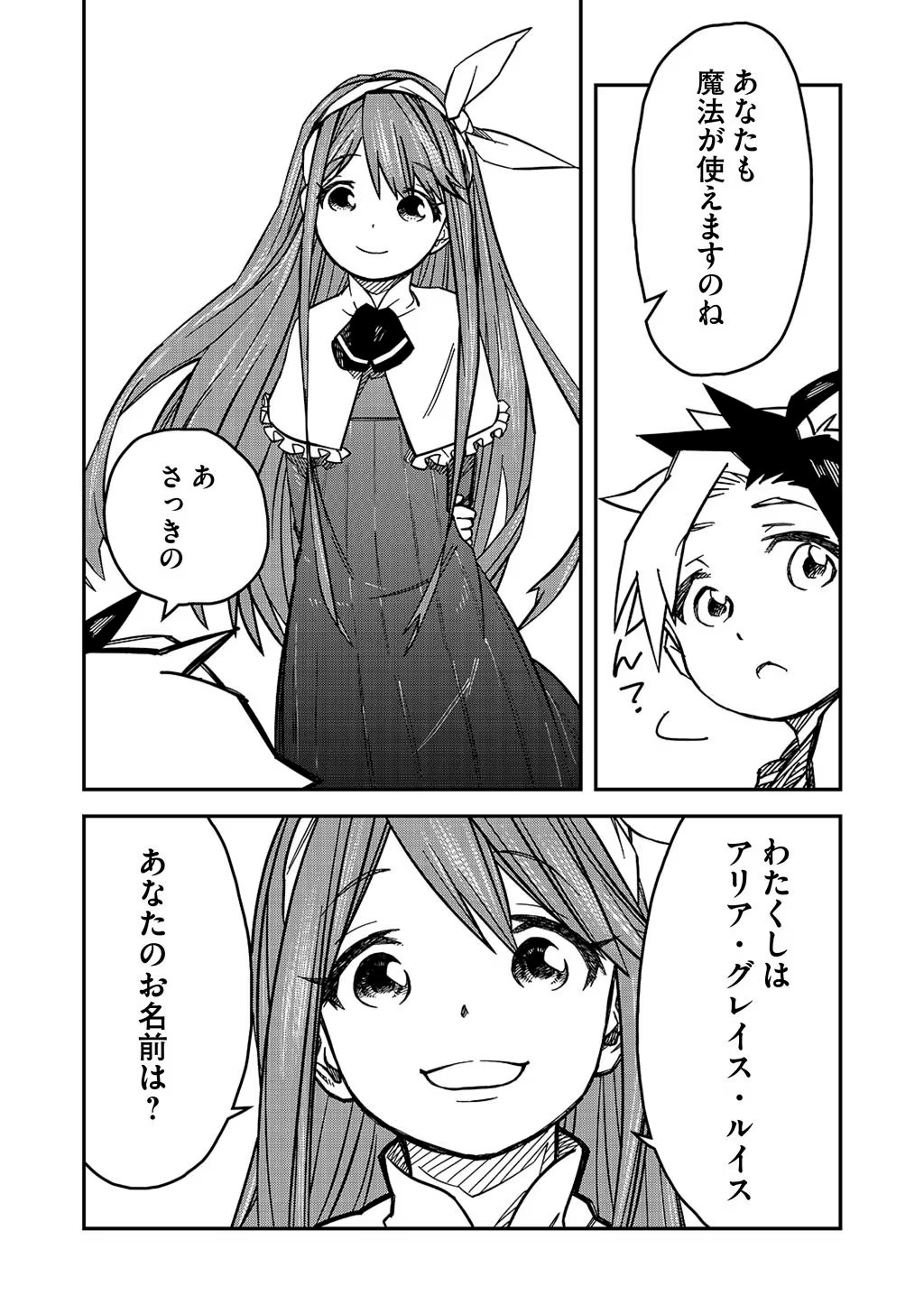 KIZOKU JINAN NO NARIAGARI ~ MAHOU WO KIWAMETE SEKAI SAIKYOU NI NATTA TENSEISHA ~ - raw - Chapter 3 - https://jpdd.ccdd.to/JPDD/25151505/2bljdhkxmqj.jpg