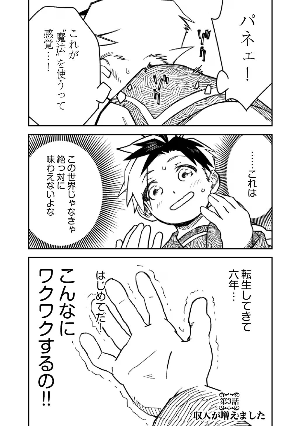 KIZOKU JINAN NO NARIAGARI ~ MAHOU WO KIWAMETE SEKAI SAIKYOU NI NATTA TENSEISHA ~ - raw - Chapter 3 - https://jpdd.ccdd.to/JPDD/25151505/2xc0pll4f15.jpg