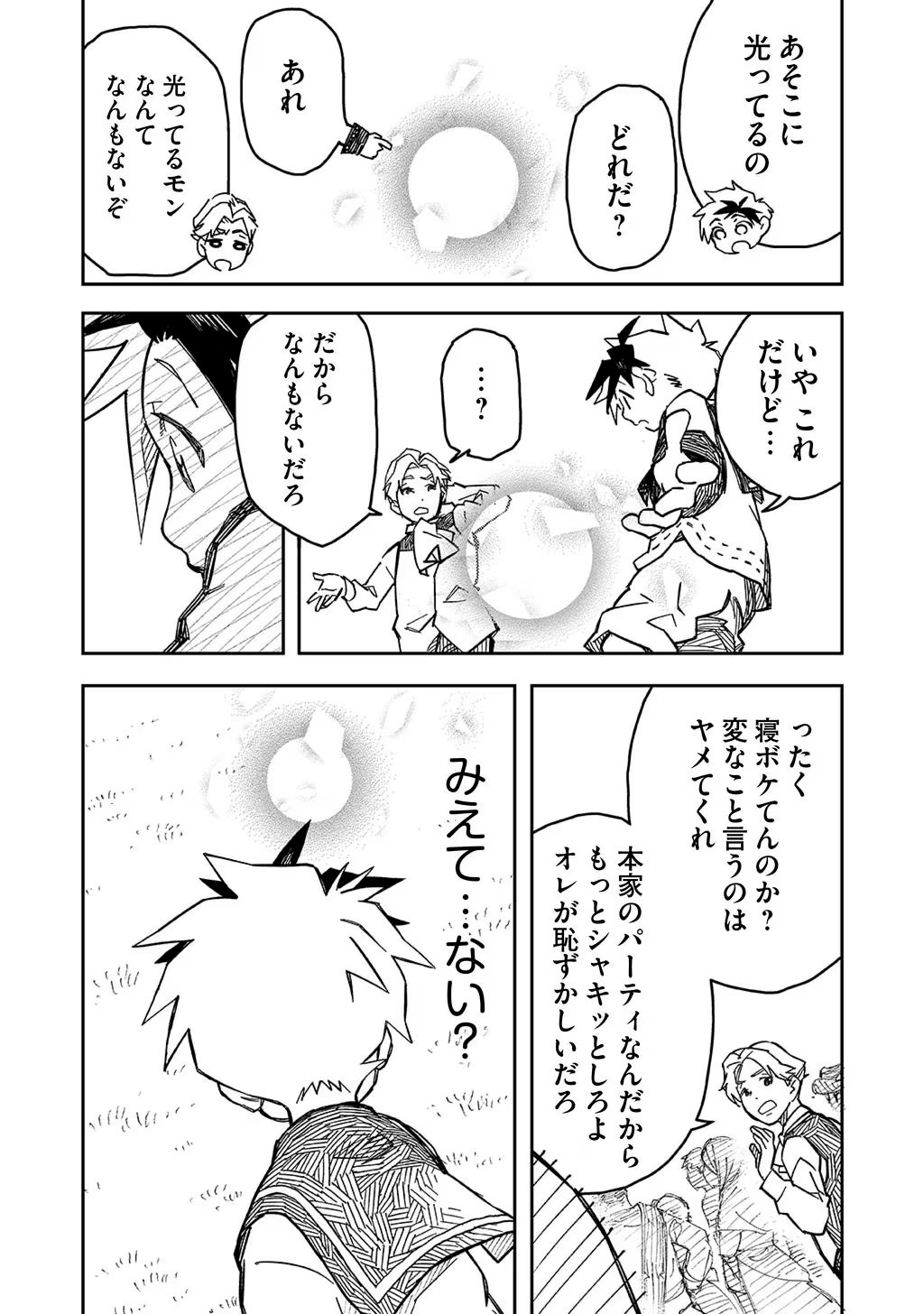 KIZOKU JINAN NO NARIAGARI ~ MAHOU WO KIWAMETE SEKAI SAIKYOU NI NATTA TENSEISHA ~ - raw - Chapter 2 - https://jpdd.ccdd.to/JPDD/25151505/3qeydro5vzw.jpg