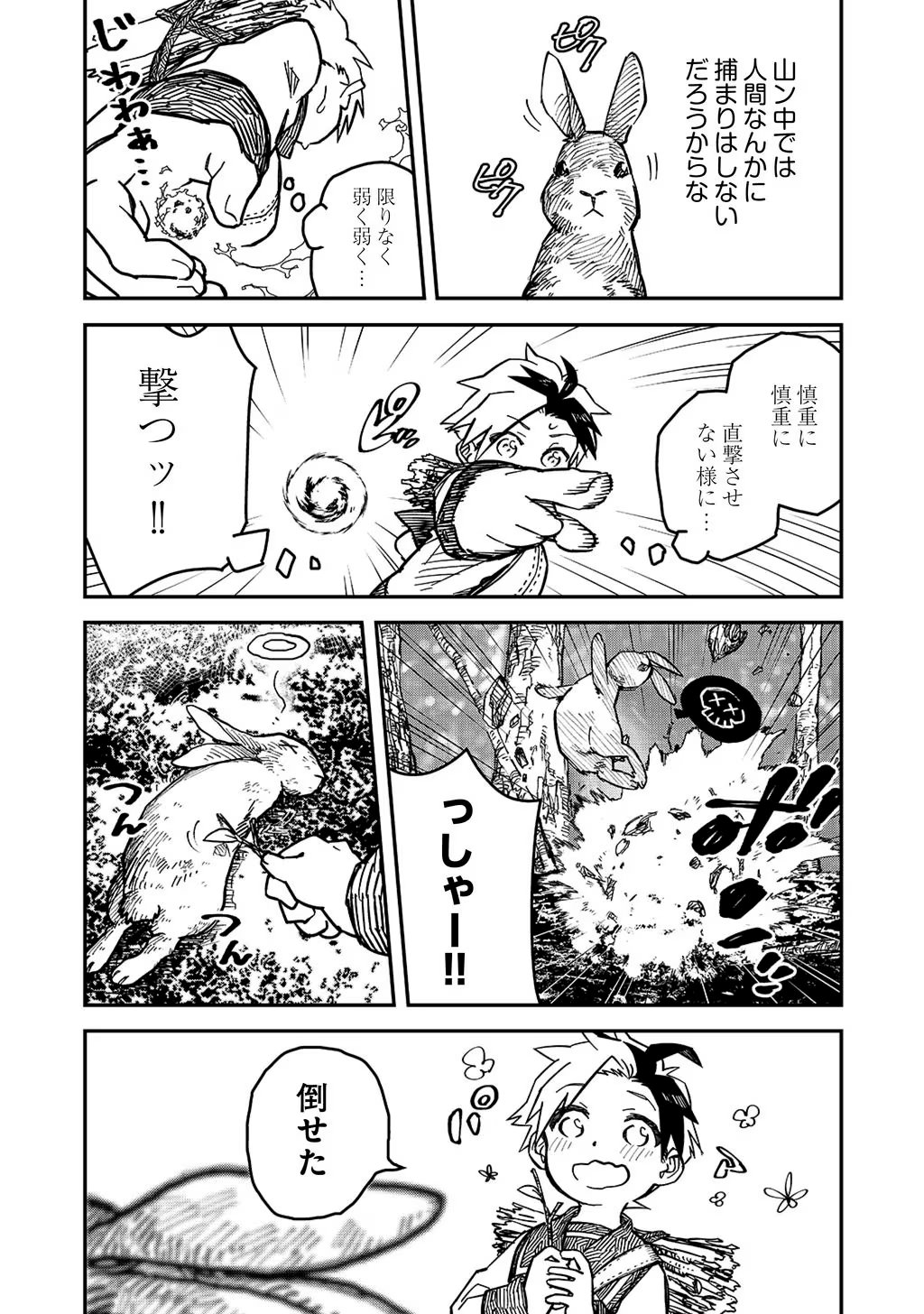 KIZOKU JINAN NO NARIAGARI ~ MAHOU WO KIWAMETE SEKAI SAIKYOU NI NATTA TENSEISHA ~ - raw - Chapter 3 - https://jpdd.ccdd.to/JPDD/25151505/4kzfpr0hmn2.jpg