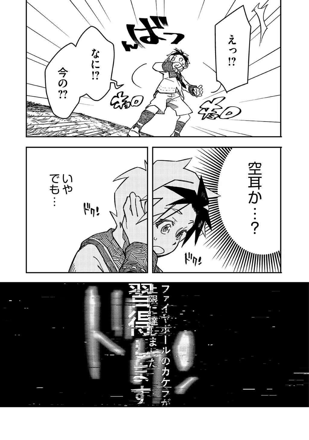 KIZOKU JINAN NO NARIAGARI ~ MAHOU WO KIWAMETE SEKAI SAIKYOU NI NATTA TENSEISHA ~ - raw - Chapter 2 - https://jpdd.ccdd.to/JPDD/25151505/53pmthl4dls.jpg