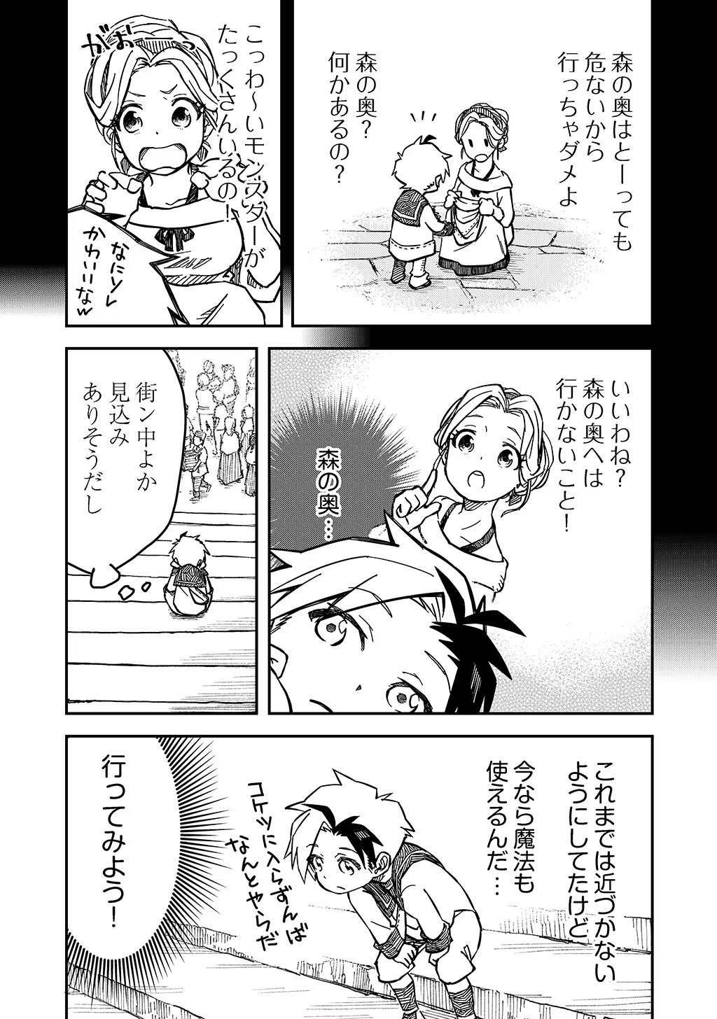 KIZOKU JINAN NO NARIAGARI ~ MAHOU WO KIWAMETE SEKAI SAIKYOU NI NATTA TENSEISHA ~ - raw - Chapter 4 - https://jpdd.ccdd.to/JPDD/25151505/5qpk5soblki.jpg